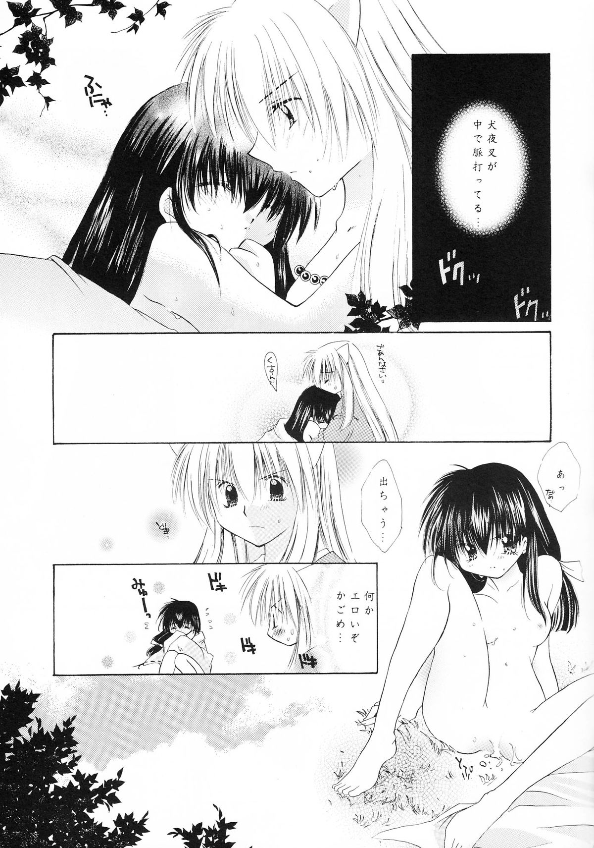 (C62) [Sakurakan (Seriou Sakura)] sweet sweet star sugars (Inuyasha) page 64 full