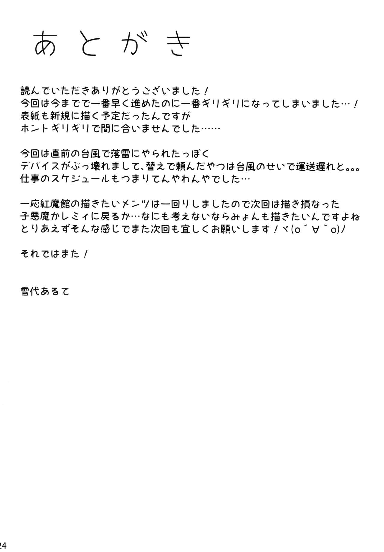 (Shuuki Reitaisai 5) [@mousse (Yukisiro Arte)] Meiling ni Keiko Tsukete Moraitai!! (Touhou Project) page 23 full