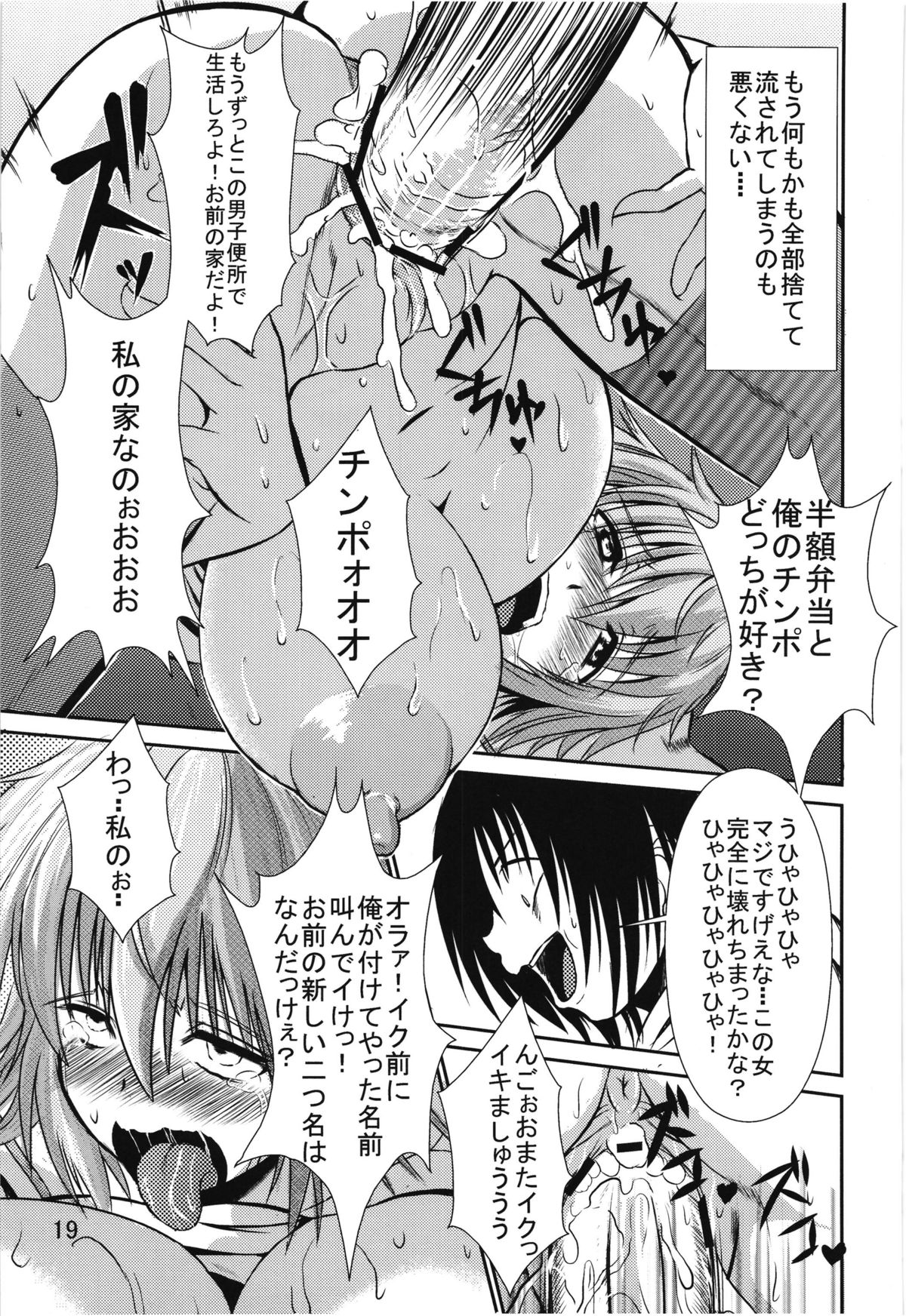 [Soloship (Yari26)] Kara no Hako (Ben-To) page 18 full