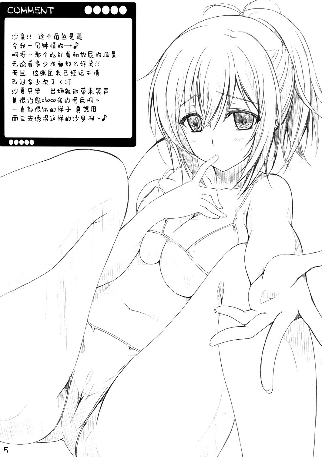 (C84) [choco BOX (choco-chip)] LOVE QUESTION (Love Live!) [Chinese] [脸肿汉化组] page 34 full
