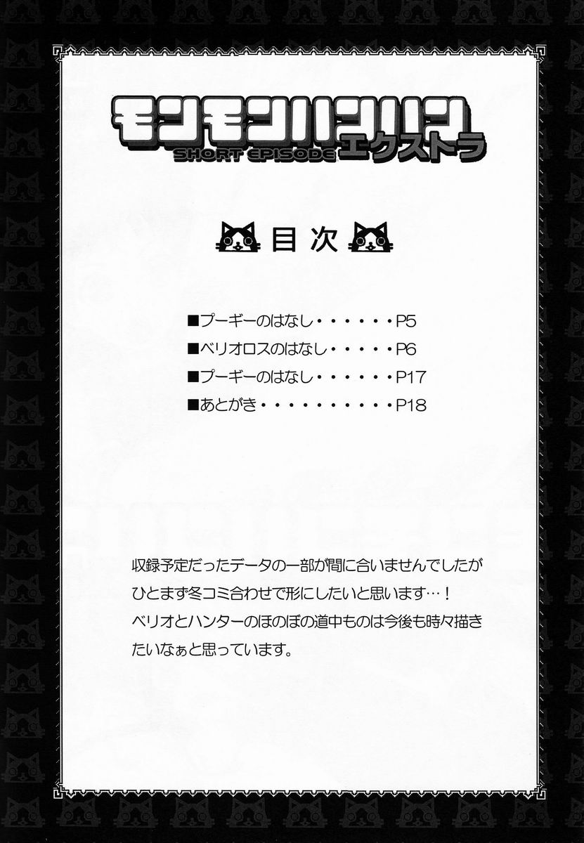 (C83) [Kon'na Tokoro no Kin'niku made Kitaeru nante... (Sugoi Kin'niku)] Monmonhanhan Extra Short Episode (Monster Hunter) page 3 full