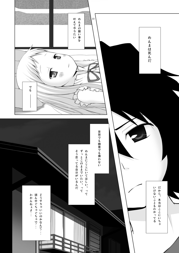 [Noraneko-no-Tama (Yukino Minato)] Douka Shiteru Mitai (Ano Hi Mita Hana no Namae wo Bokutachi wa Mada Shiranai.) [Digital] page 21 full