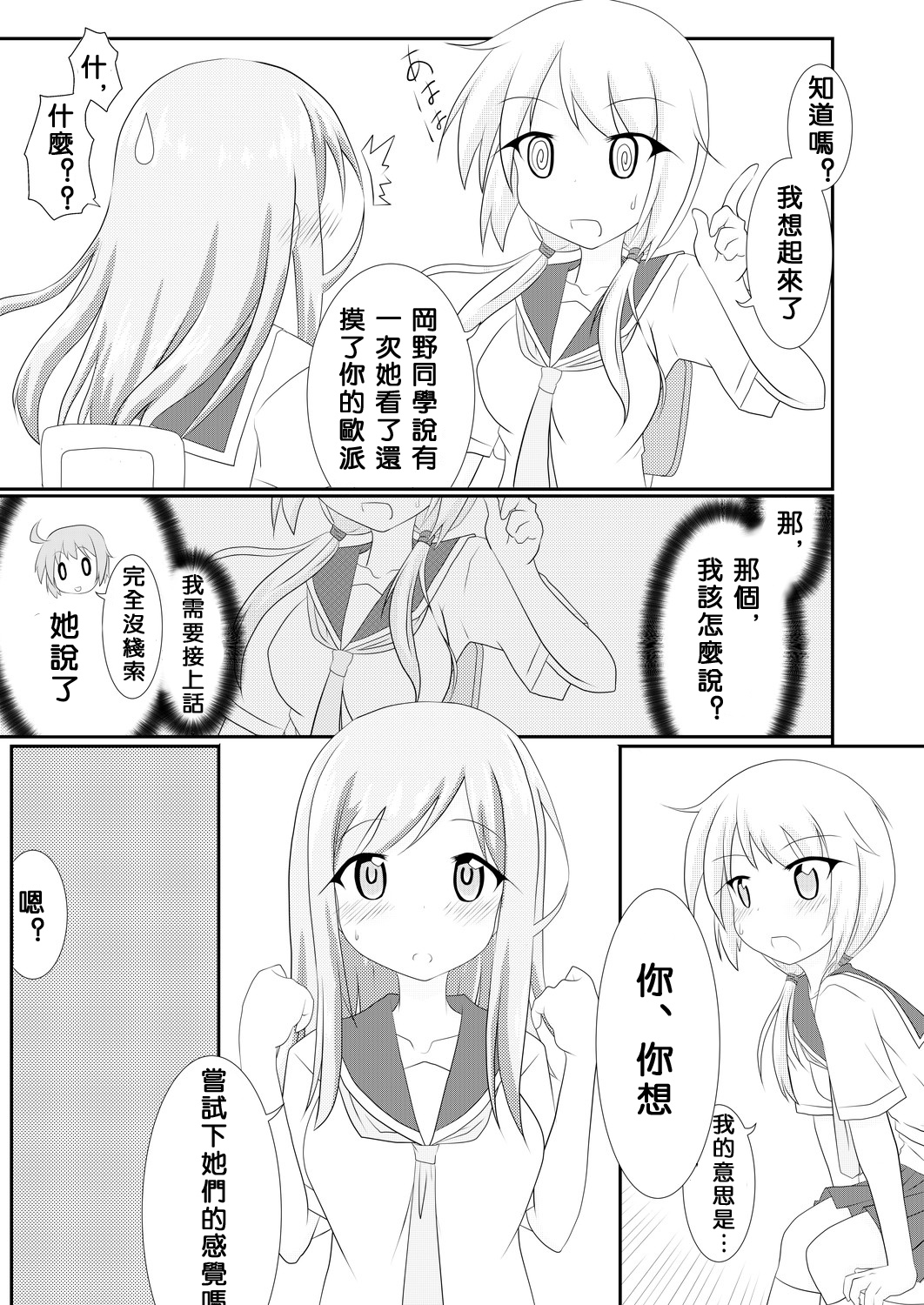 [Hiyoubeya (Hiyou)] Yui x Ai (Yuyushiki) [Chinese] [沒有漢化] [Digital] page 7 full