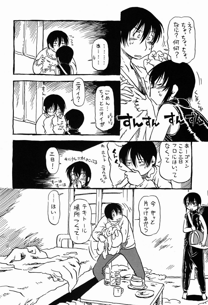 [Nippon Uchuryokou Kyoukai] Horihone Saizou - Shoku Kamemushi page 5 full