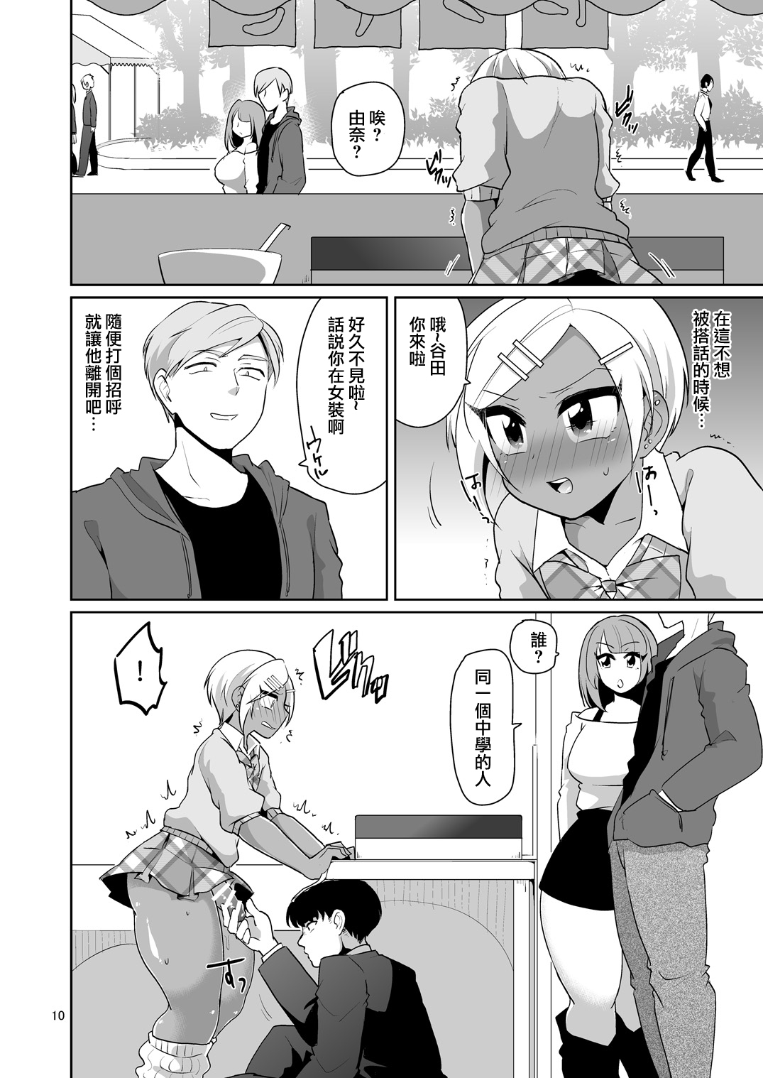 [DryR (Urakuso)] Gal Danshi Akume Bunkasai [Chinese] [瑞树汉化组] [Digital] page 11 full