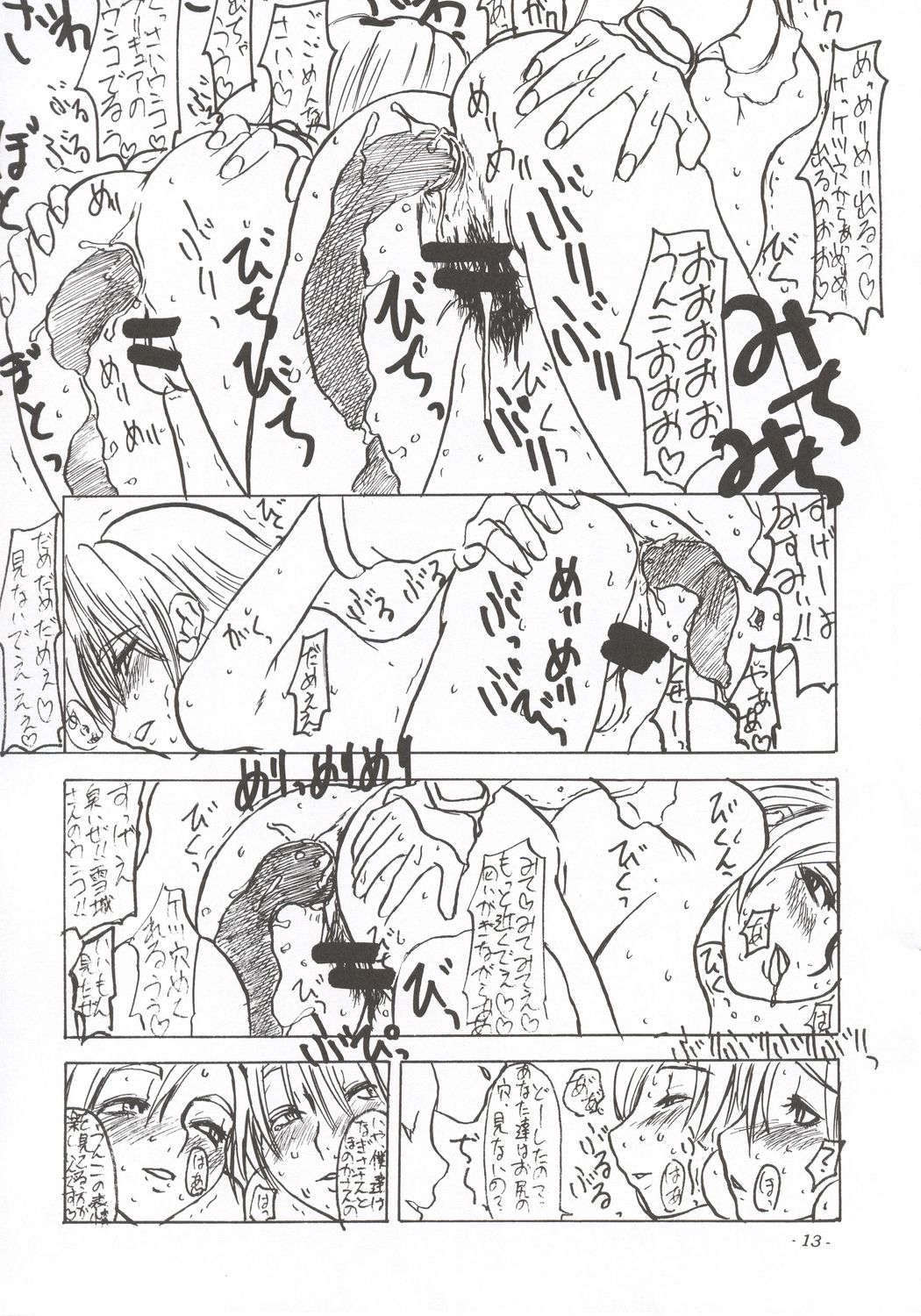 [Sekai Kakumei Club] Koi no Jumon wa Suki Tokimeki to Mesu (Futari wa Precure) page 14 full