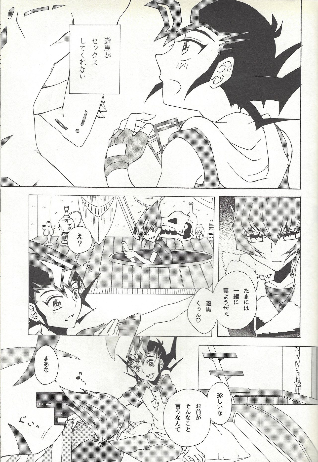 (SUPER23) [Antique Label (Refla)] Honto no Koe o Kikasete (Yu-Gi-Oh! Zexal) page 4 full