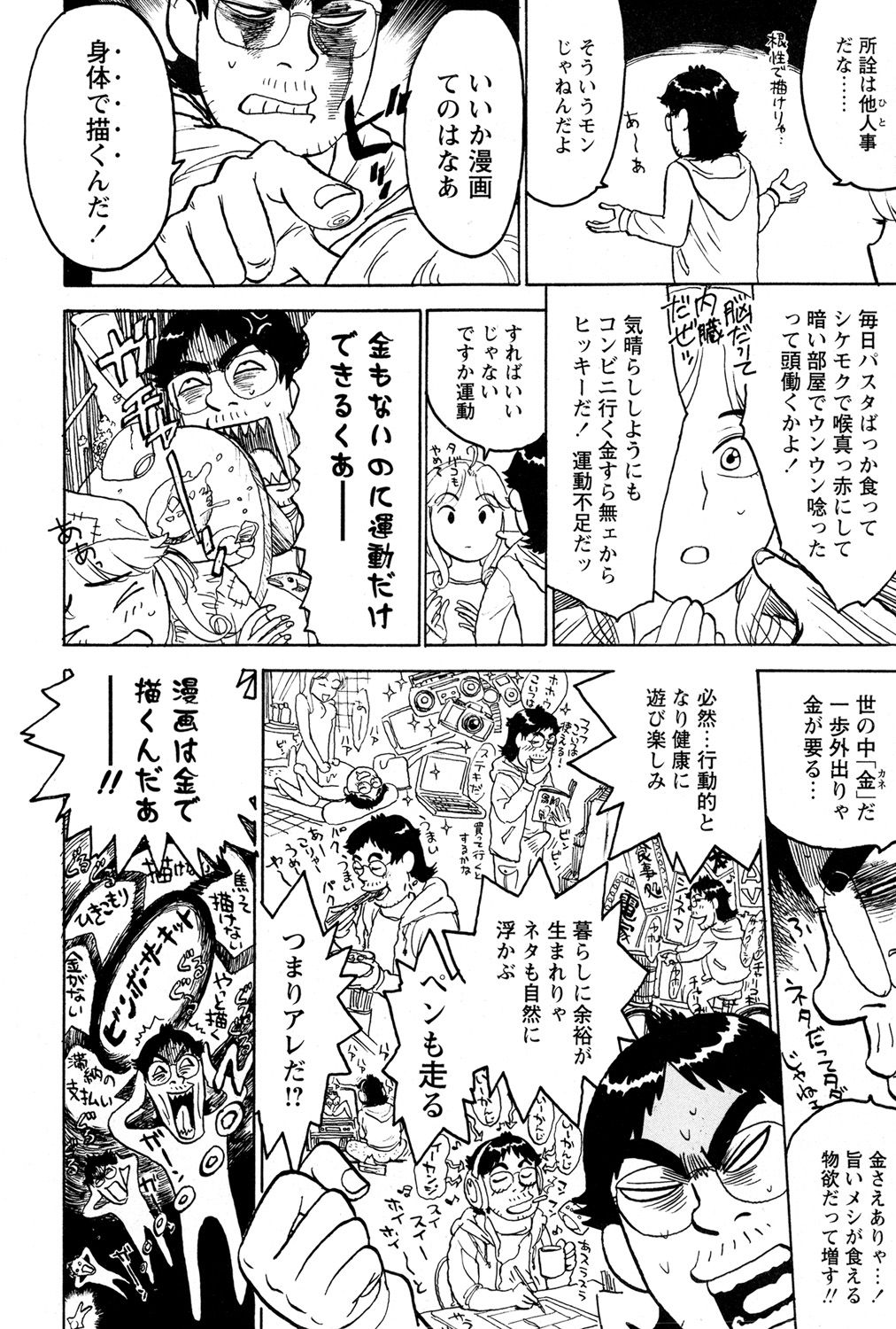 [Momoyama Jirou] ああ神様仏様 その3 page 4 full