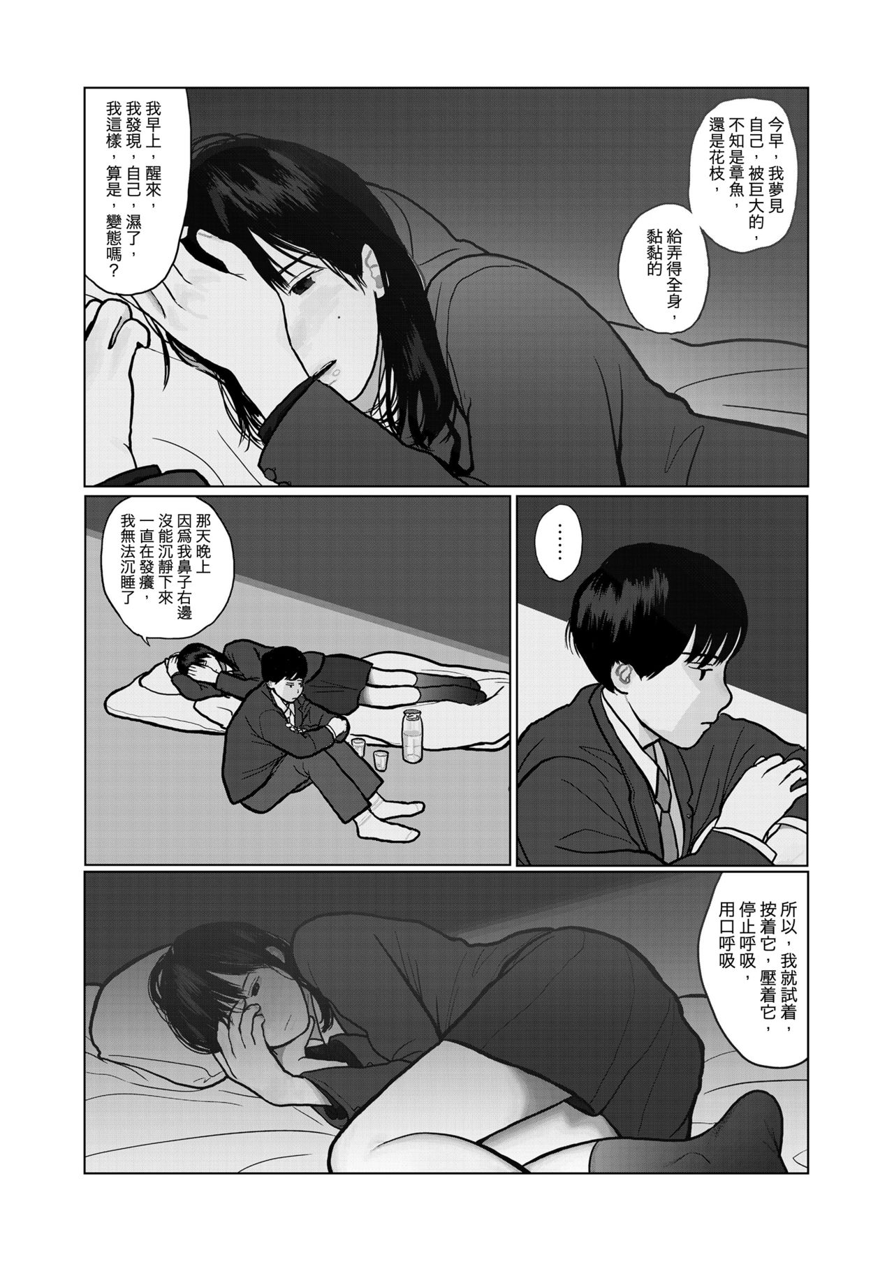 [Hanasaki Tsutsuji] Yoru no Omoi | 夜懷 (COMIC Koh 2018-03) [Chinese] [虎斑木菟漢化] [Digital] page 8 full