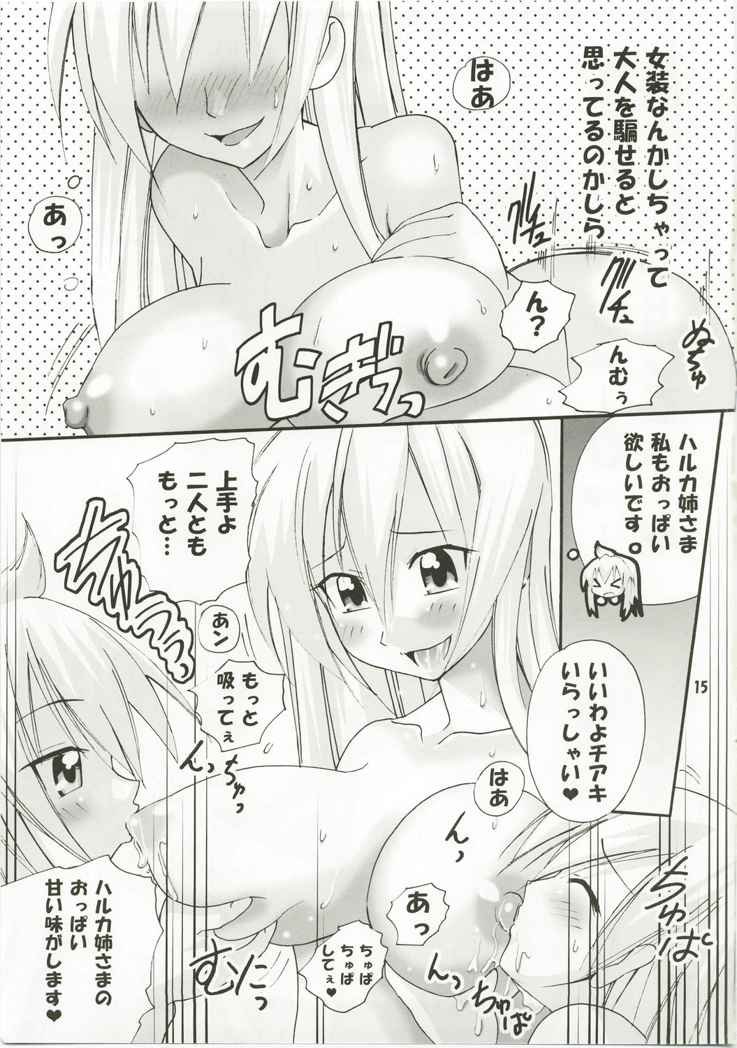 [PH] Haruka Nee-sama wa Saikyou Desu (Minami-Ke) page 15 full