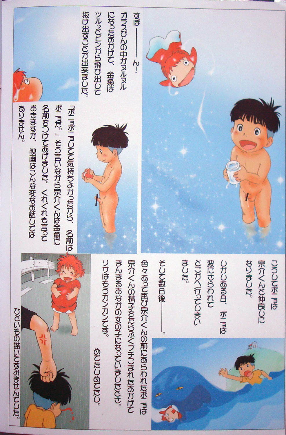 (Mitsui Jun) Gake no ue no Sousuke (Ponyo). page 6 full