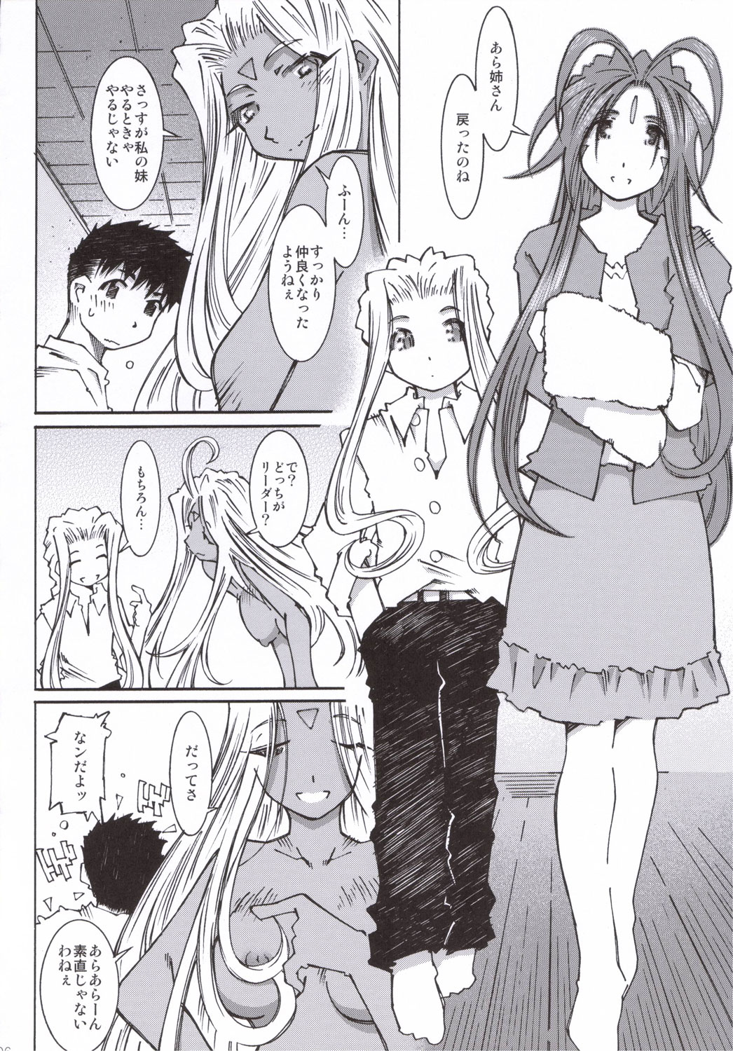 (C70) [RPG COMPANY 2 (Toumi Haruka)] Candy Bell 5 38°C + sweet “H”eart (Ah! My Goddess) page 5 full
