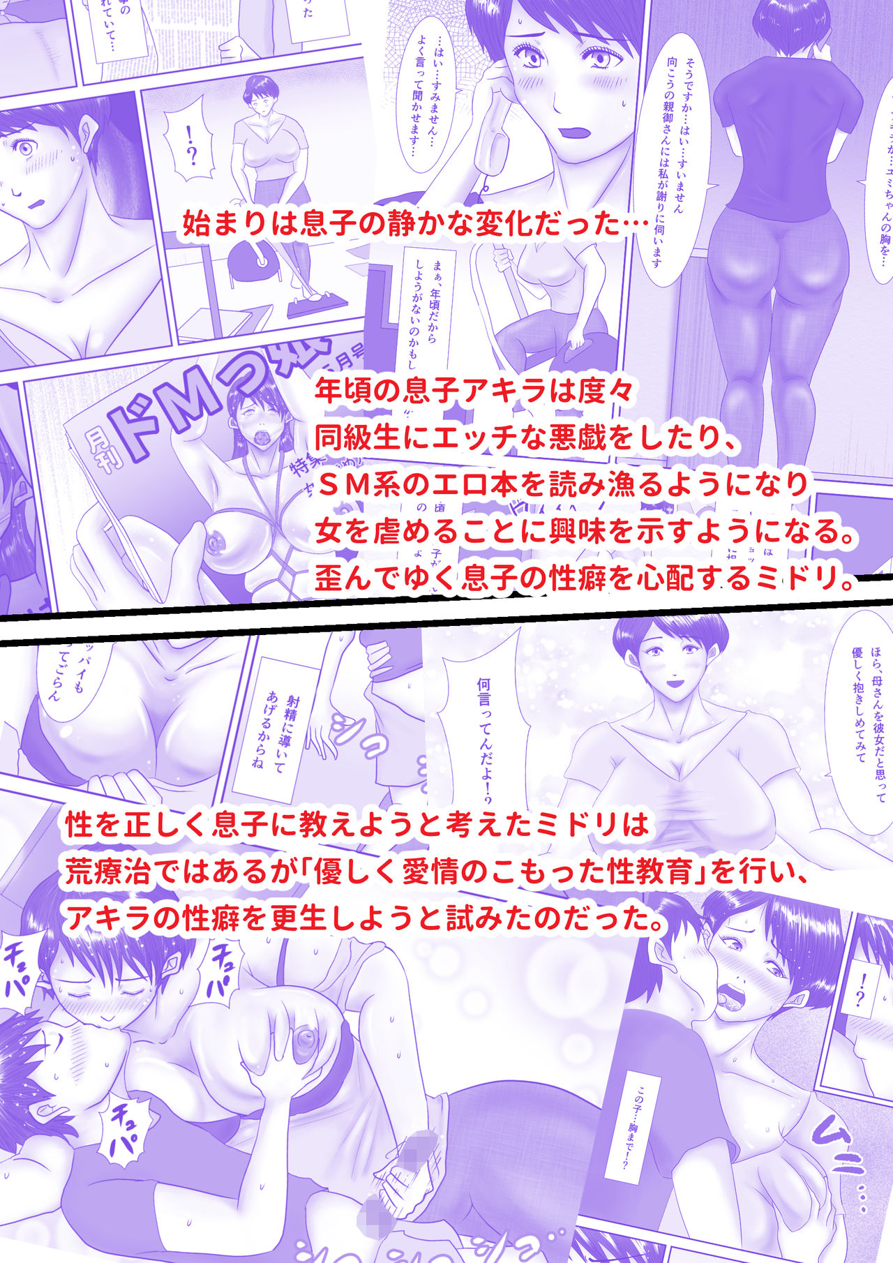 [Oden Sensei] Haha ga Dogeza Shita Hi 2 ~Aware na Nikubenki Mama no Choukyou Kiroku~ page 106 full