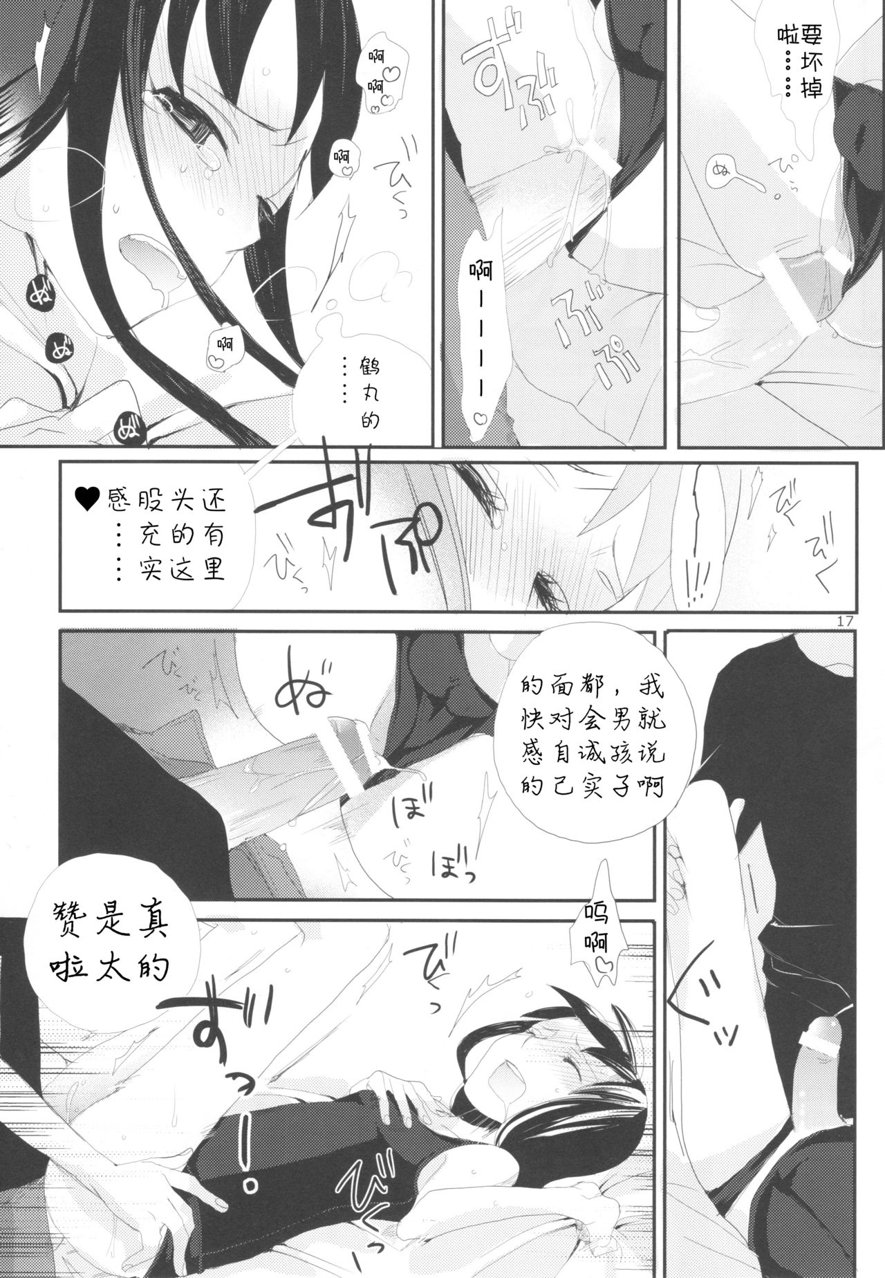 (Futaket 4) [abgrund (udk)] Taru Yume (Narutaru) [Chinese] [汉化] [为了忘却的纪念] page 17 full