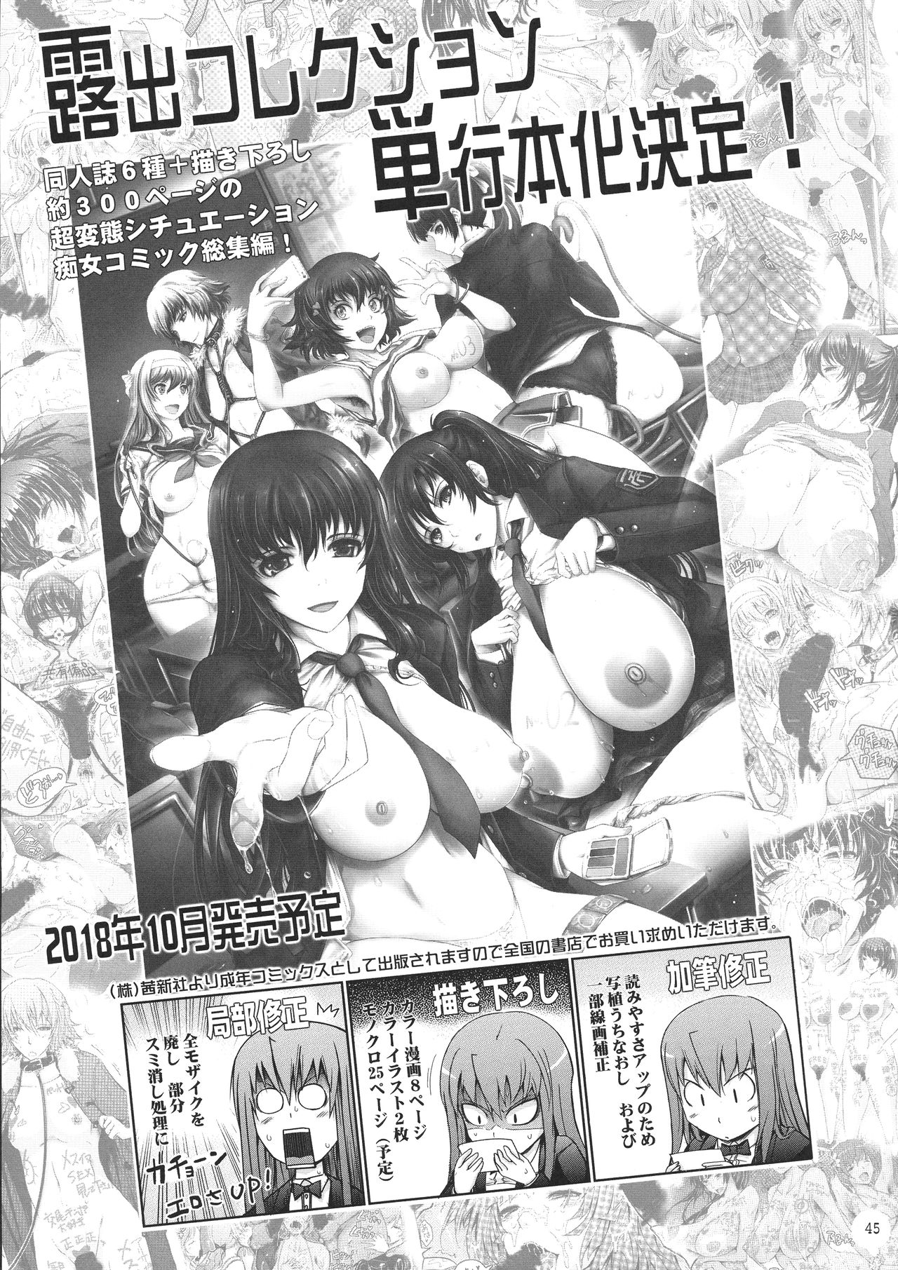 (C94) [Garyuh-Chitai (TANA)] Kare ga Watashi o Katta Wake. (Dragon Quest XI) page 45 full