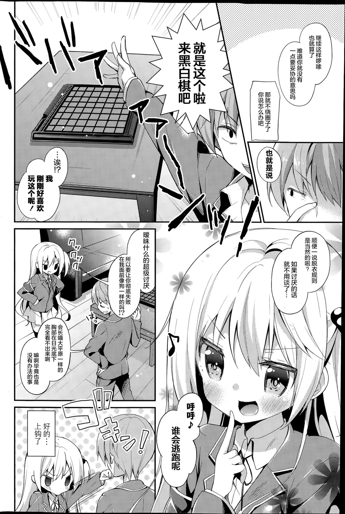 [Yuizaki Kazuya] Monochro Syrup (COMIC Mangekyo 2015-07) [Chinese] [绅士仓库汉化] page 5 full