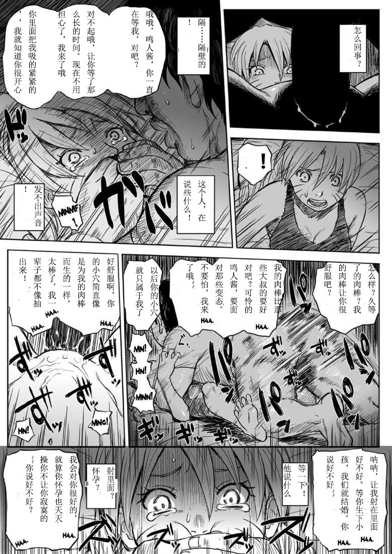 [Blue Syndrome (Yuasa)] Ninja Izonshou Vol.7 (Naruto) [Chinese] page 30 full