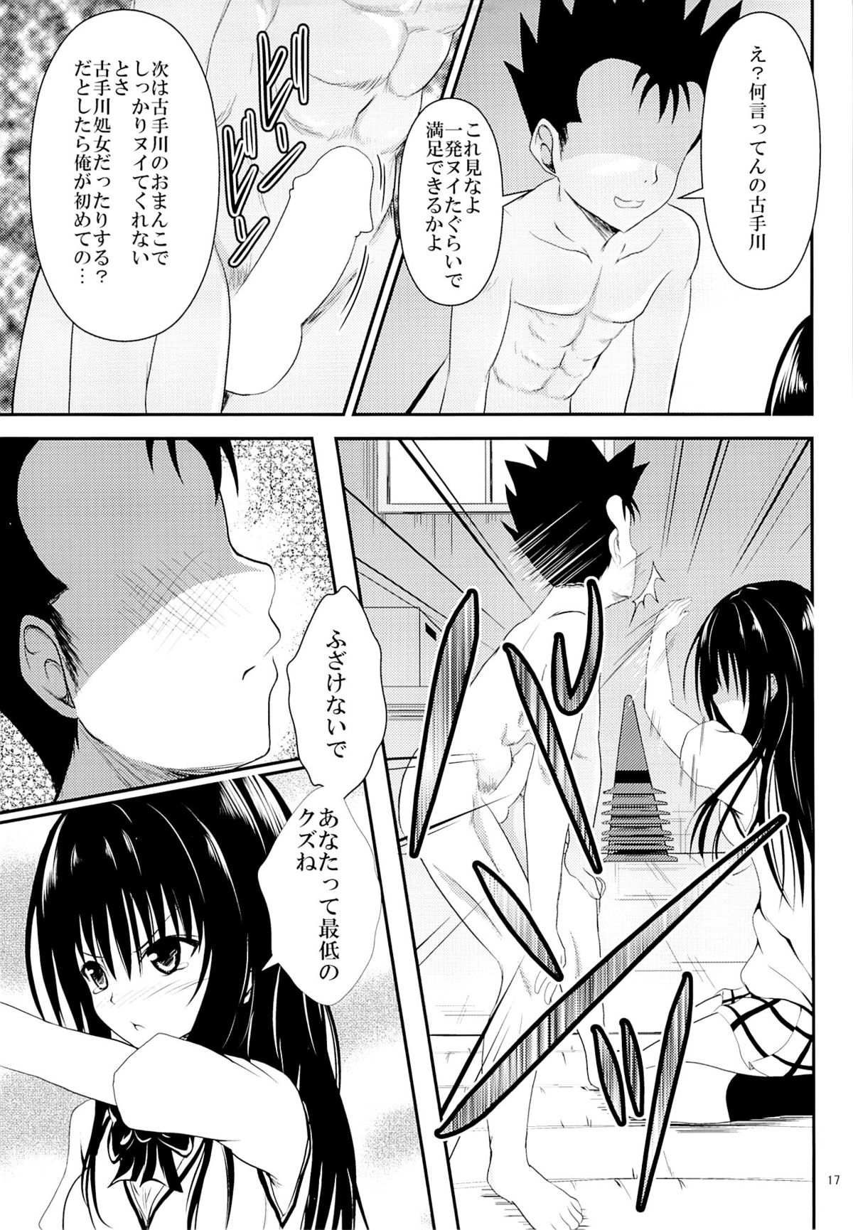 (C86) [Orenjiru (Orenchin)] Ore no Kotegawa ga Netoraremashita (To LOVE-Ru) page 16 full