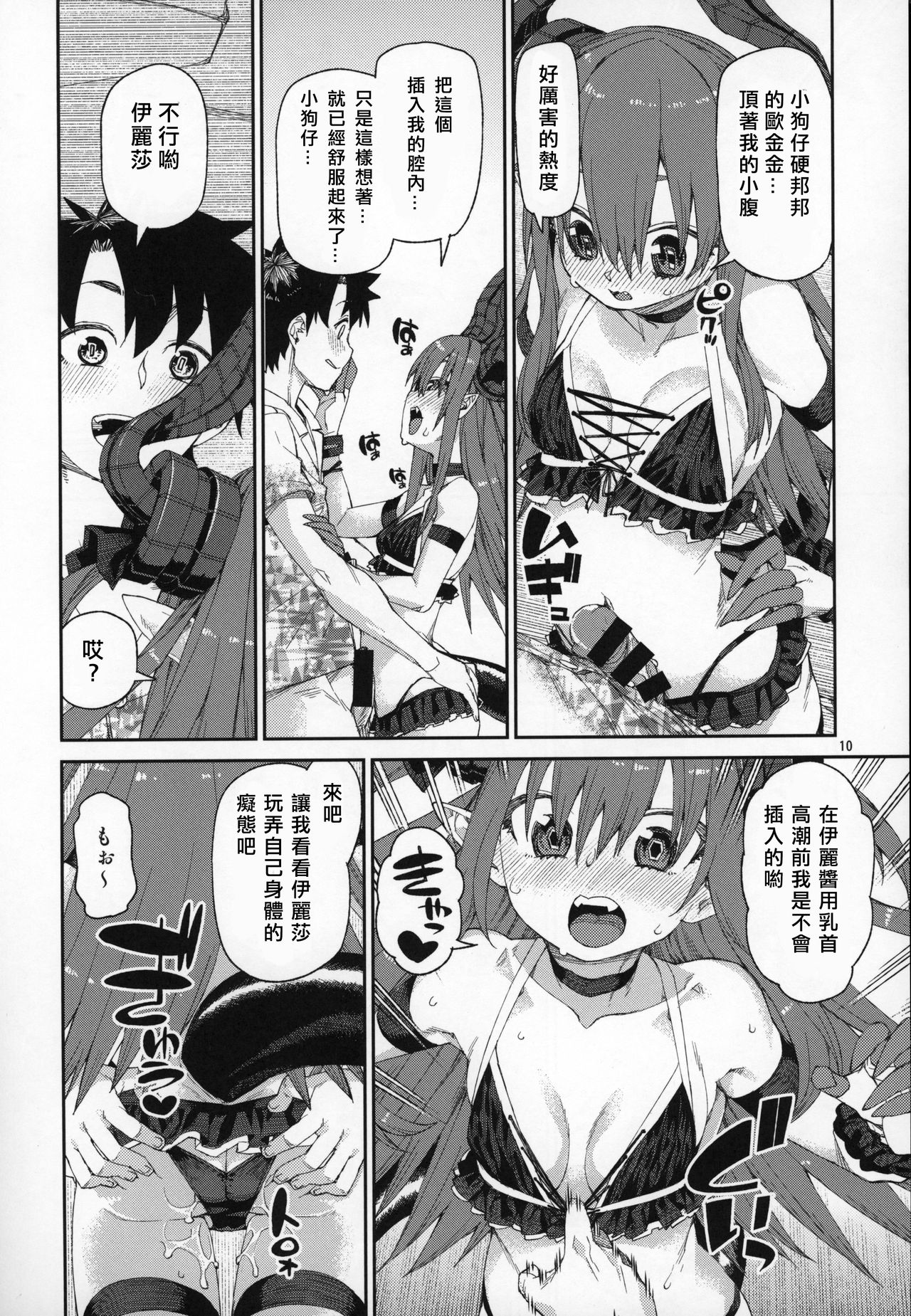 (C96) [Jikomanzoku (Akitsuki Itsuki)] Natsu no Kageki na Seihai Kyouka (Fate/Grand Order) [Chinese] [基多拉の逆袭个人汉化] page 11 full
