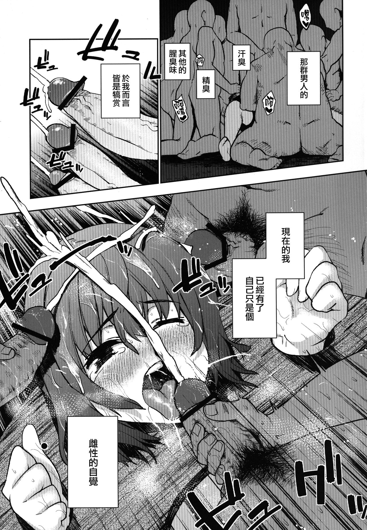 (C84) [Yukikagerou (Kanzume)] Okasare (Touhou Project) [Chinese] [爆射式步甲漢化] page 15 full