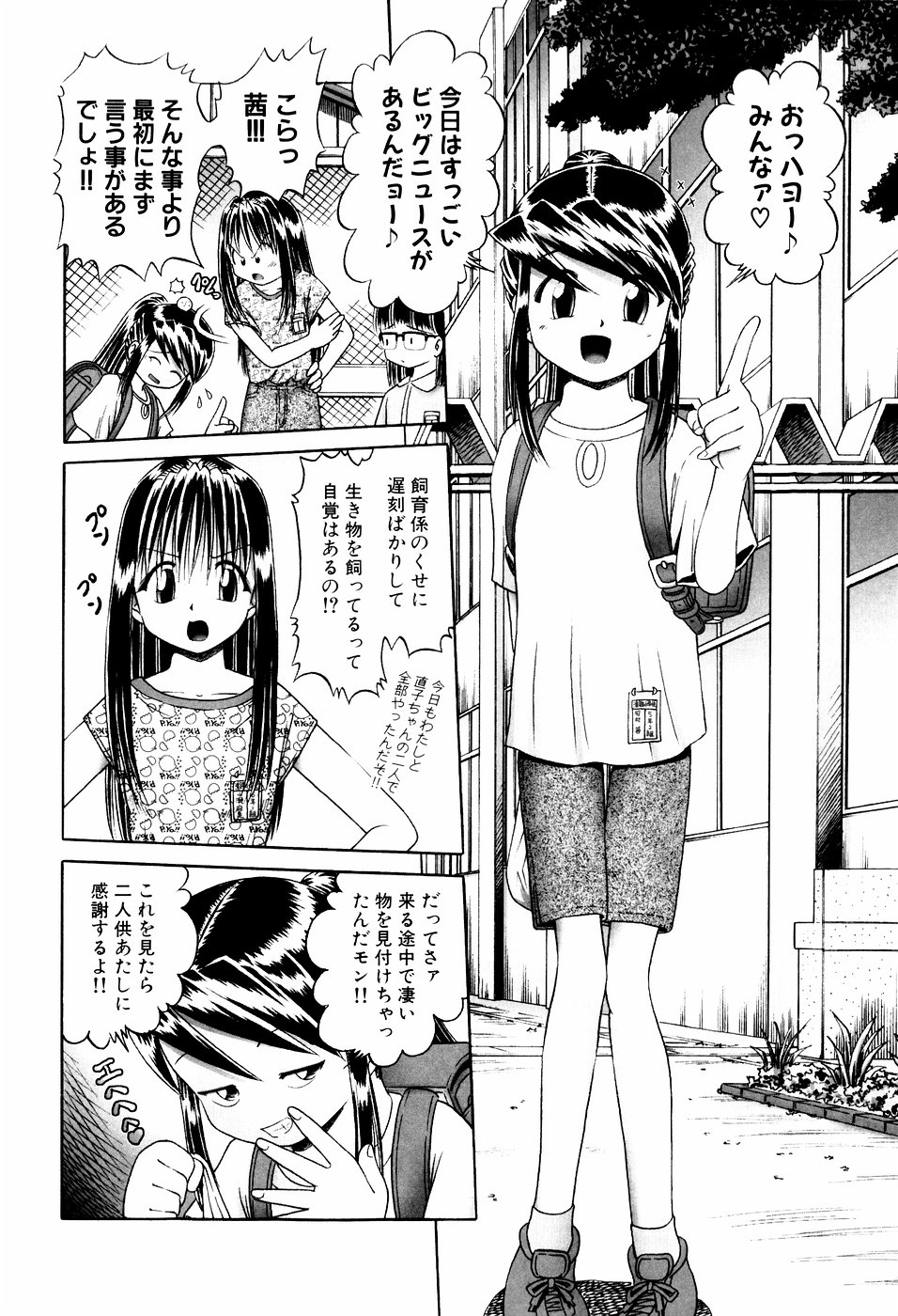 [Bow Rei] Himitsu no Hanazono - Shokushu Mushi Jigoku Emaki page 12 full