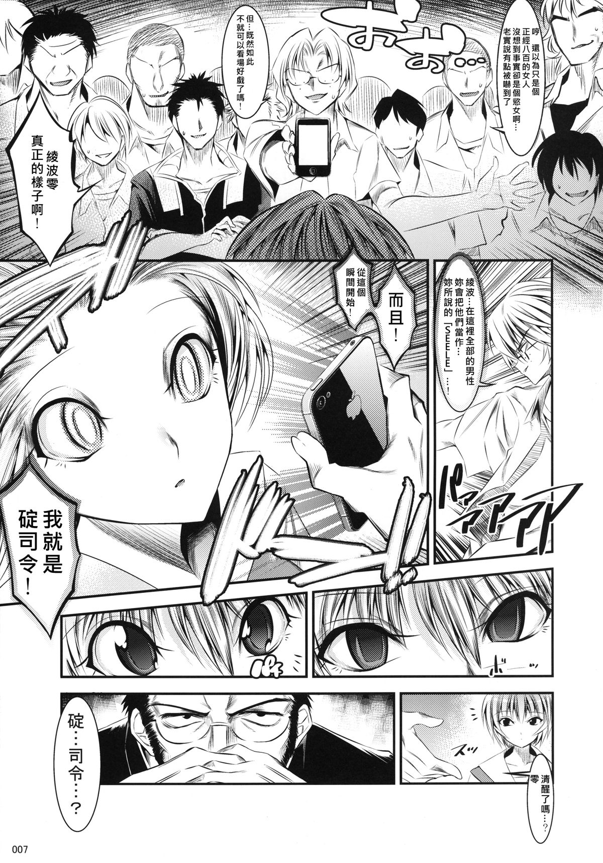 [Kaientai (Shuten Douji)] Marionette Queen: 3.0.0 (Neon Genesis Evangelion) [Chinese] [Den個人漢化] [Digital] page 7 full