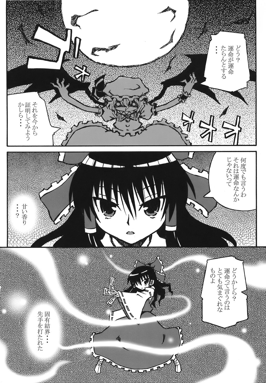 (C72) [Domestic animals (Murasame Maru)] Unmei-ronja (Touhou Project) page 10 full