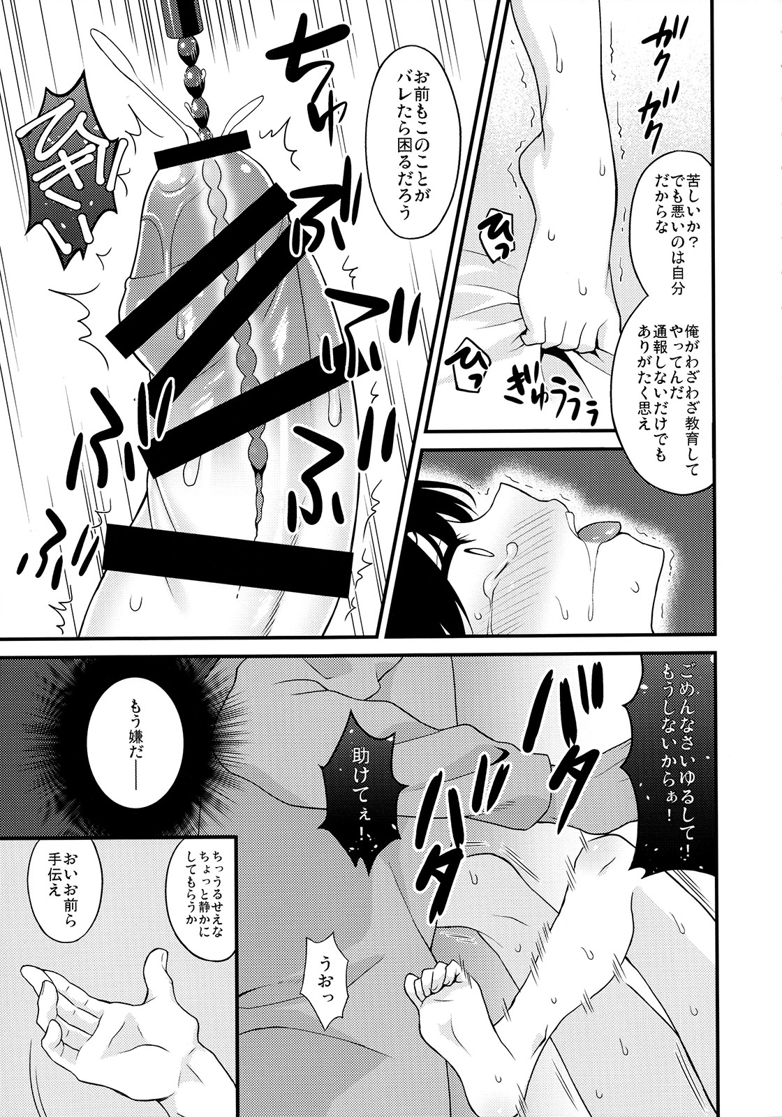 (C89) [Onsoku Ebifly (Lew)] Saikyouiku de Dorei ni Natta Boku page 8 full