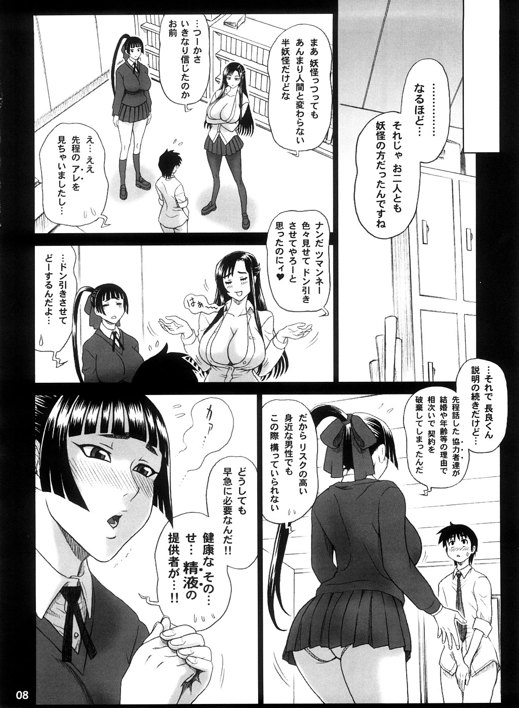 (C74) [Kaiten Sommelier (13.)] Reichourui Mouryouka Sakuseishu Tane page 7 full