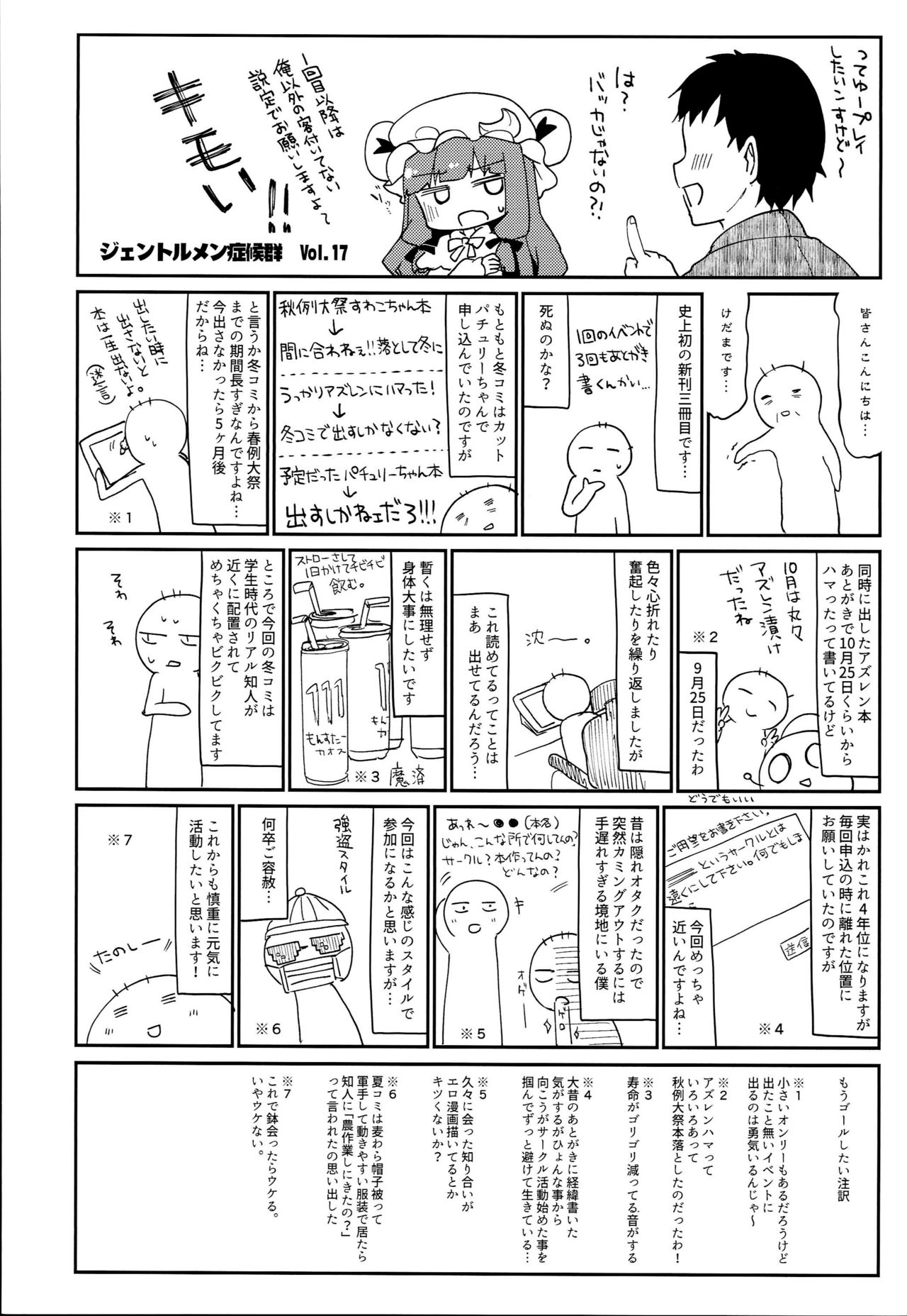 (C93) [Kedama Gyuunyuu (Tamano Kedama)] Patchouli in Soapland (Touhou Project) [Chinese] [脸肿汉化组] page 24 full