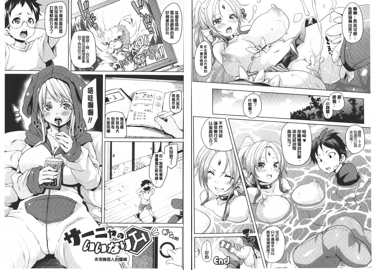 [Marui Maru] Kemopai ~Sakusei Girls~ | 牝獸淫乳 [Chinese] page 67 full