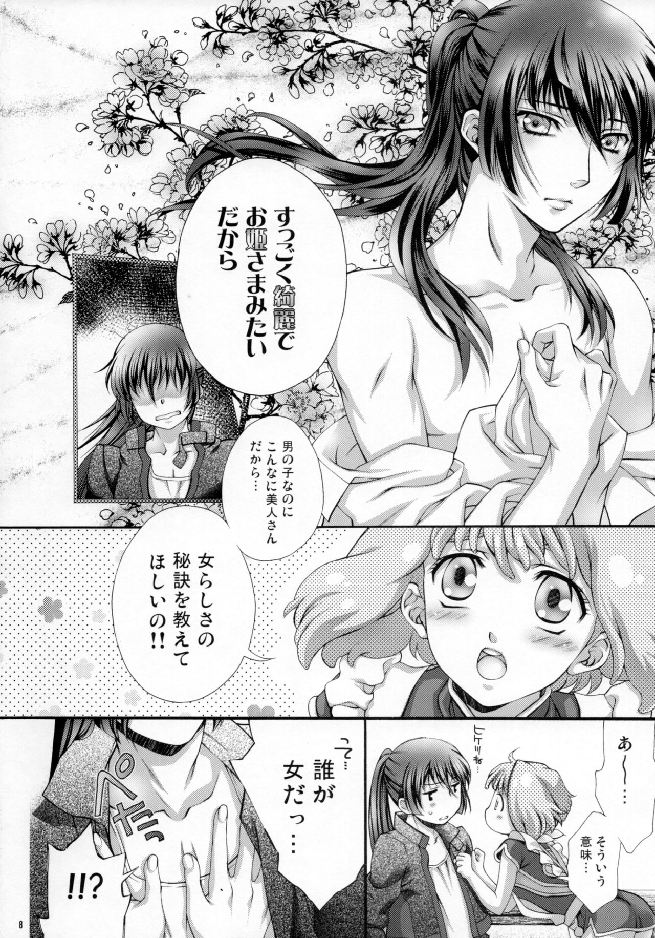 (C79) [iYou (Mizuno Poppo, Yukkyun)] Frontier Sendan Zatsuki Ichi (Macross Frontier) page 6 full