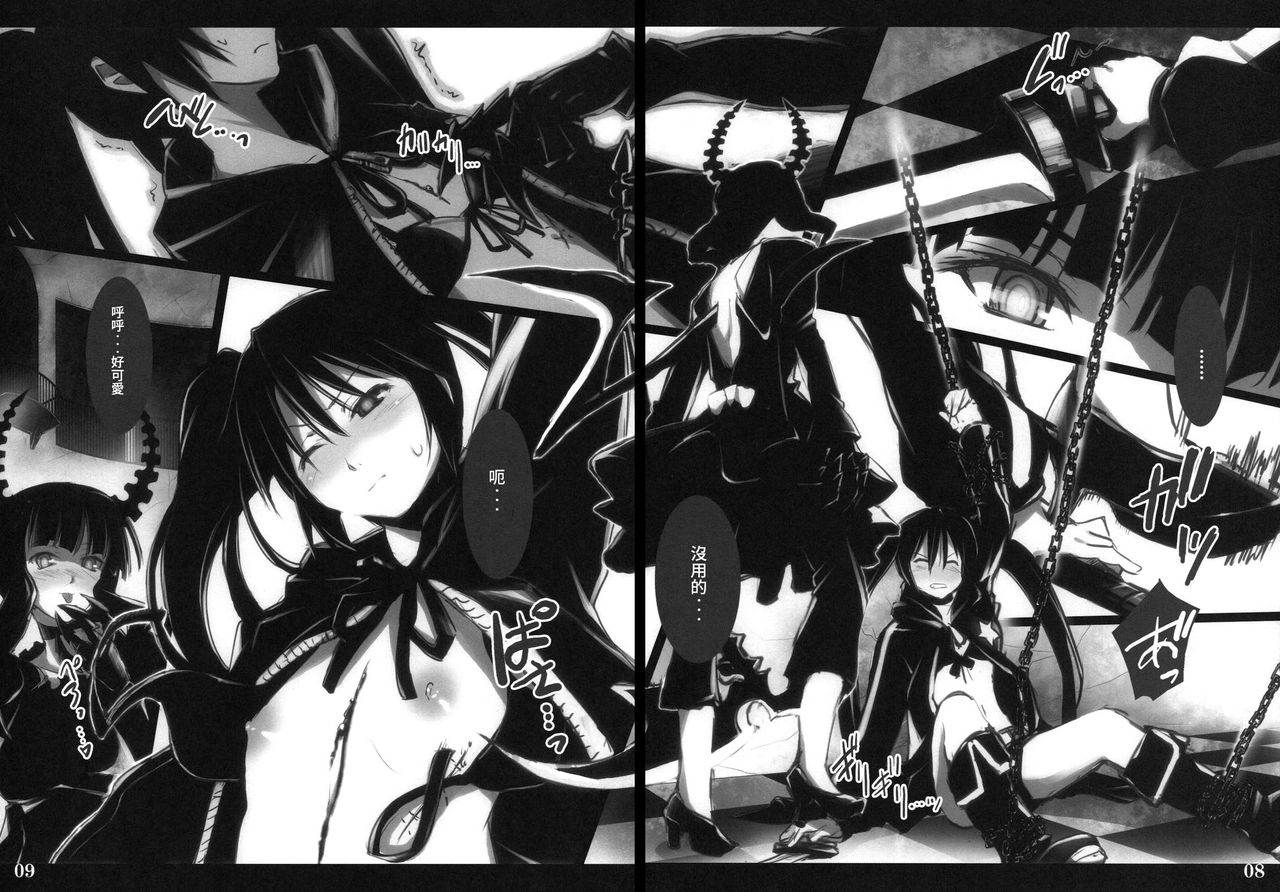 (C78) [Shimoyakedou (Ouma Tokiichi)] Dead Black (Black Rock Shooter) [Chinese] page 5 full