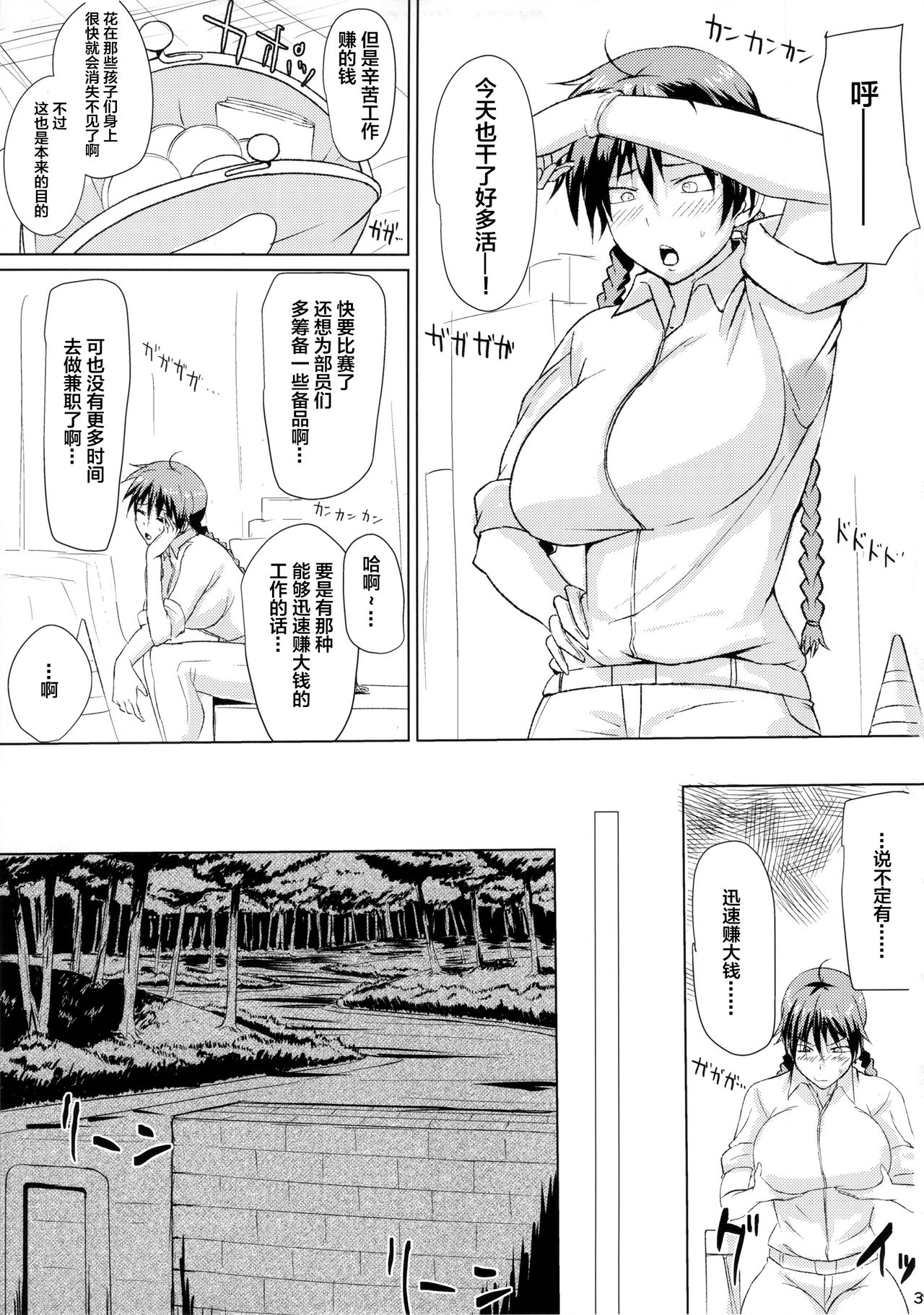 (ComiComi17) [Guhan Shounen] Buhi no Tame ni Karada wo Hatta Momokan ga Charao ni Damasareru Hon (Ookiku Furikabutte) [Chinese] [新桥月白日语社] page 4 full