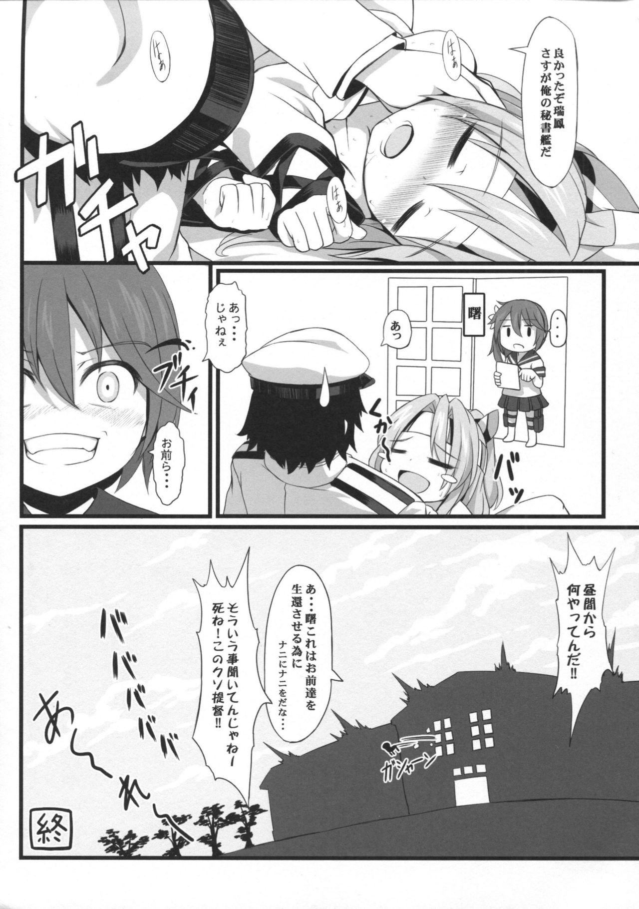 (Houraigekisen Yo-i! 12Senme) [DANGOYA (Shiratama Dango)] Zuihou H shiyouyo (Kantai Collection -KanColle-) page 19 full