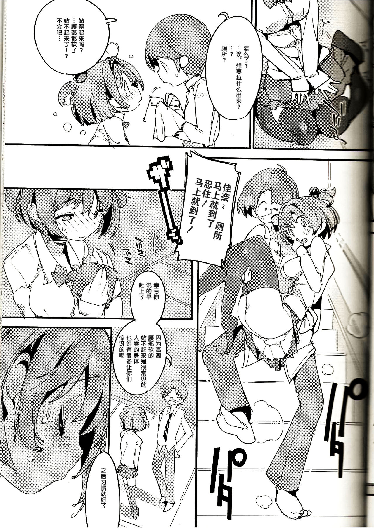 (C96) [Potato Salad (Kurisu)] Popuni Kei Joshi Panic! Vol. 8 [Chinese] [后悔的神官个人汉化] page 19 full