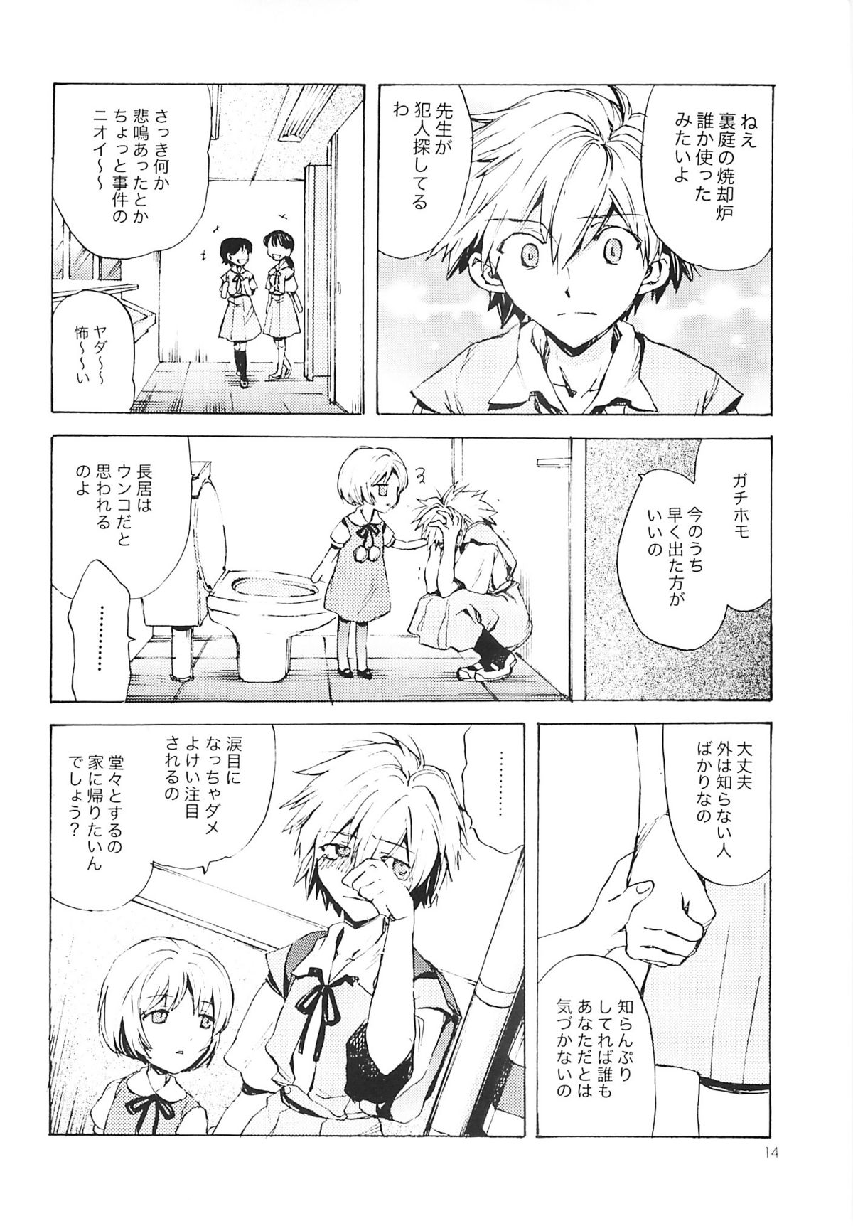 (Shota Scratch 6) [AIHARA-OTOME (Yamada Nyoriko)] Fukouna Shounen no Ehon (Neon Genesis Evangelion) page 13 full