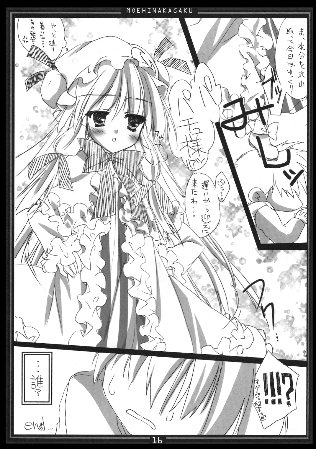(Reitaisai SP) [Moehina Kagaku (Hinamatsuri Touko)] Metorare Little 4 (Touhou Project) page 15 full