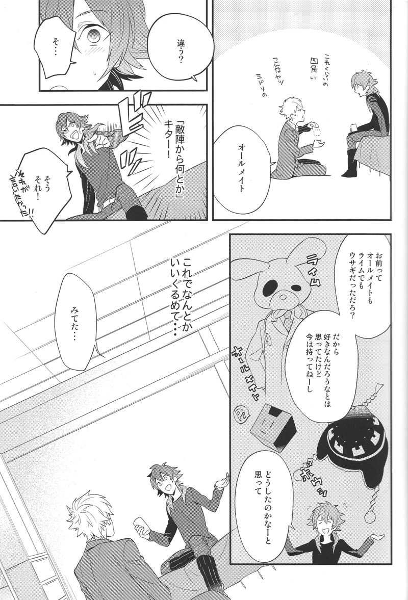 [CP! (Kisa)] Happily Ever After (DRAMAtical Murder) page 11 full