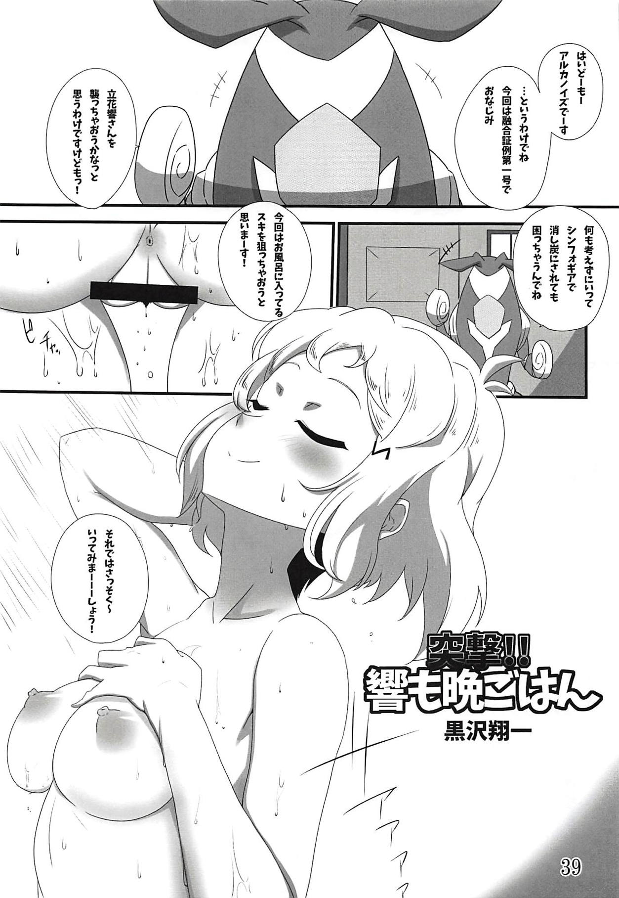 (Zesshou Stage 6) [Sugareya Shouten (Various)] Comic Zessyo Vol. 2 (Senki Zesshou Symphogear) page 36 full