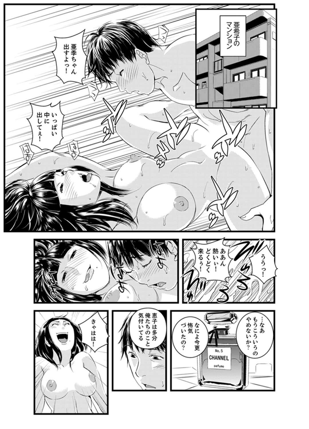 [Sisei Tokei] Okumadezu ppori! Uzuku Hitozuma ~ a~a ~tsu, Kon Nani Iku no Hajimete… [Kanzenban] page 107 full