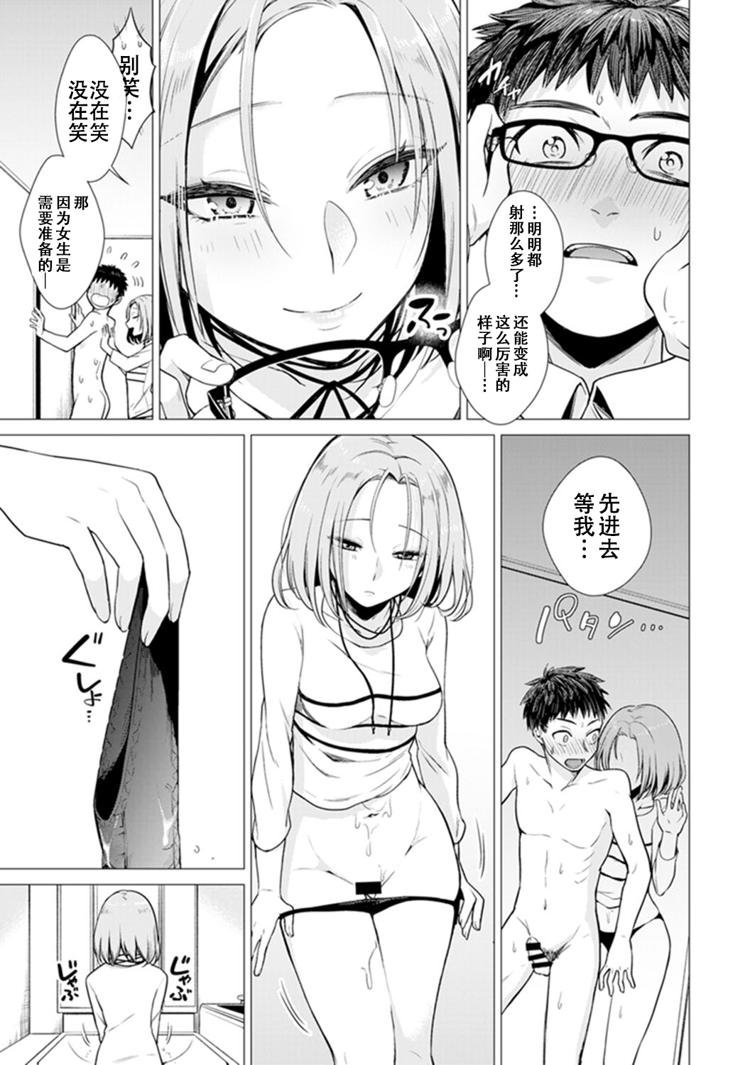 [Tsugumi Suzuma] Ato 1mm de Haicchau ne? Zakone Shitetara Tonari no Joshi ni Ijirarete... [Tokubetsuban] 1 [Chinese] [朔夜汉化组] page 31 full