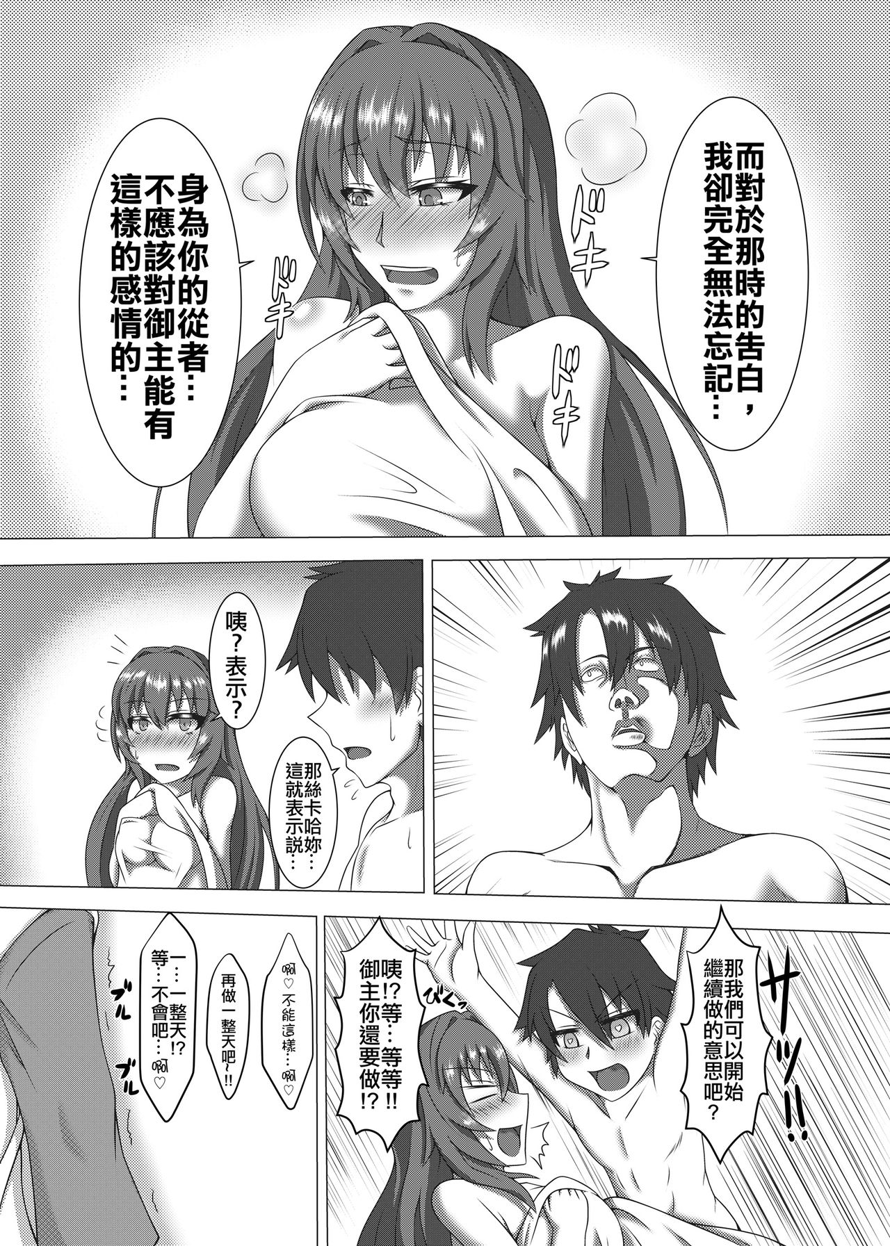 [Taiyou-dou] Shishou no Kizuna, Level MAX (Fate/Grand Order) [Chinese] page 22 full