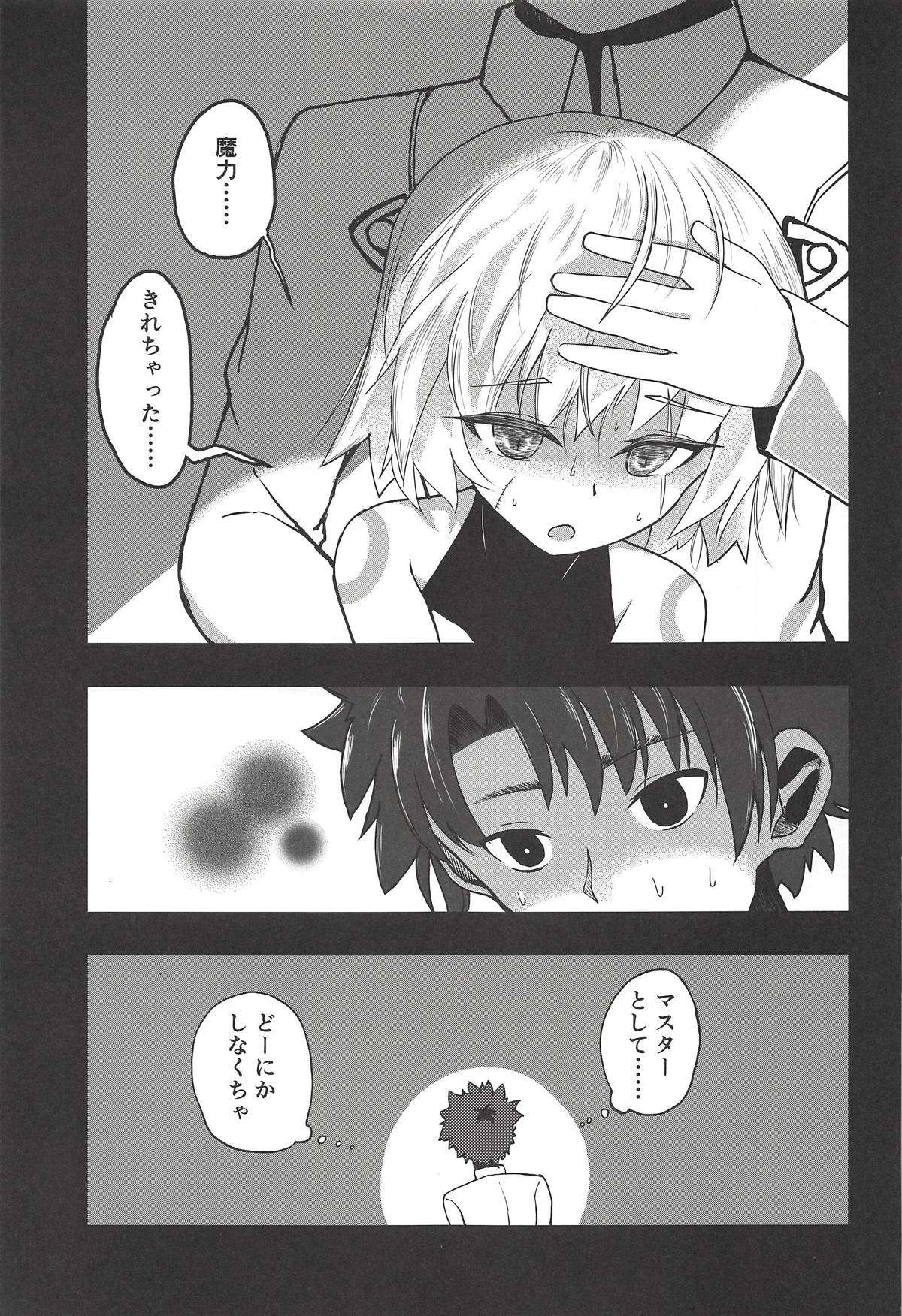 (COMIC1☆13) [Jukai Shoko (Fujimi Gaku)] Kaitai Shoujo Re:act (Fate/Grand Order) page 12 full