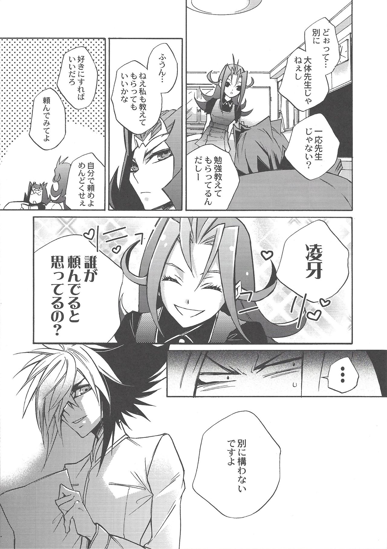 (Sennen Battle Phase 6) [ASIAN-BEAT (Yukichi Aya)] Ikenai kokoro (Yu-Gi-Oh! ZEXAL) page 12 full