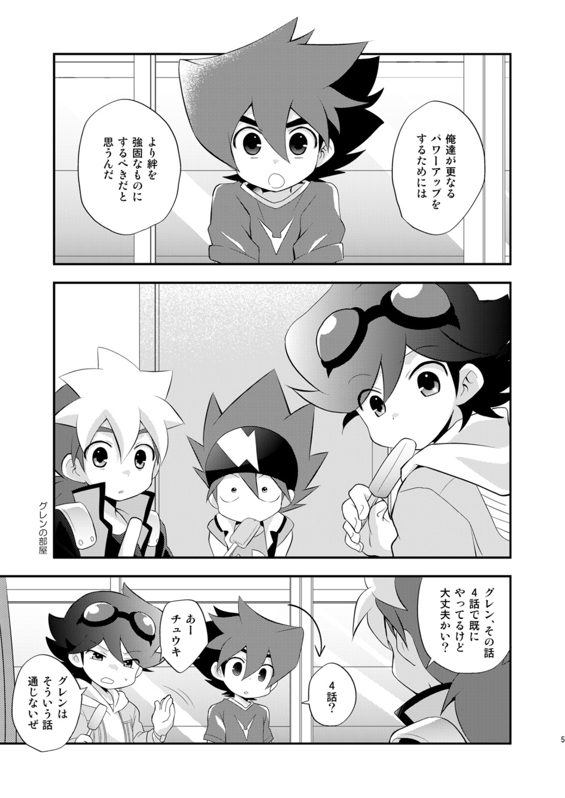 [Takemaruya (Takenoko)] Kongara Construction (Tenkai Knights) [Digital] page 5 full
