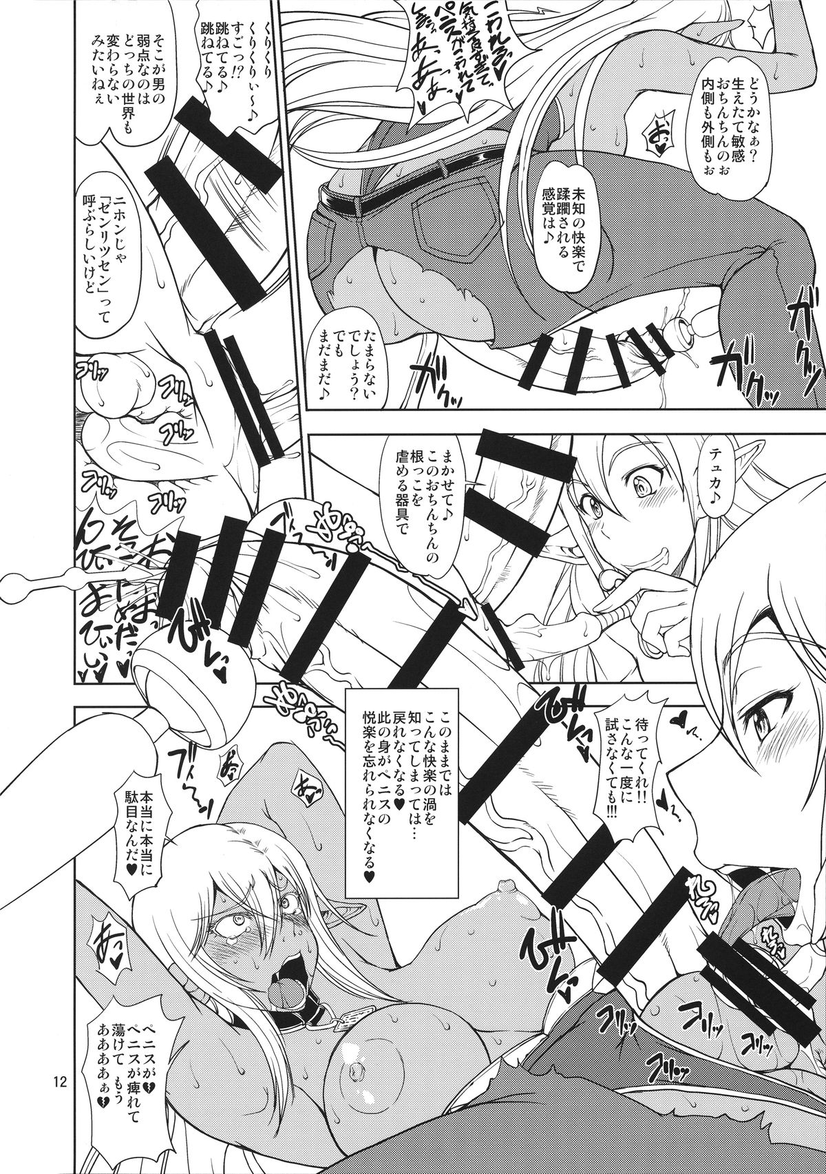 (Futaket 11.5) [Majimadou (Matou)] Kono Mi no Saigo no Itteki Mademo (GATE - Jietai Kanochi nite, Kaku Tatakaeri) page 11 full