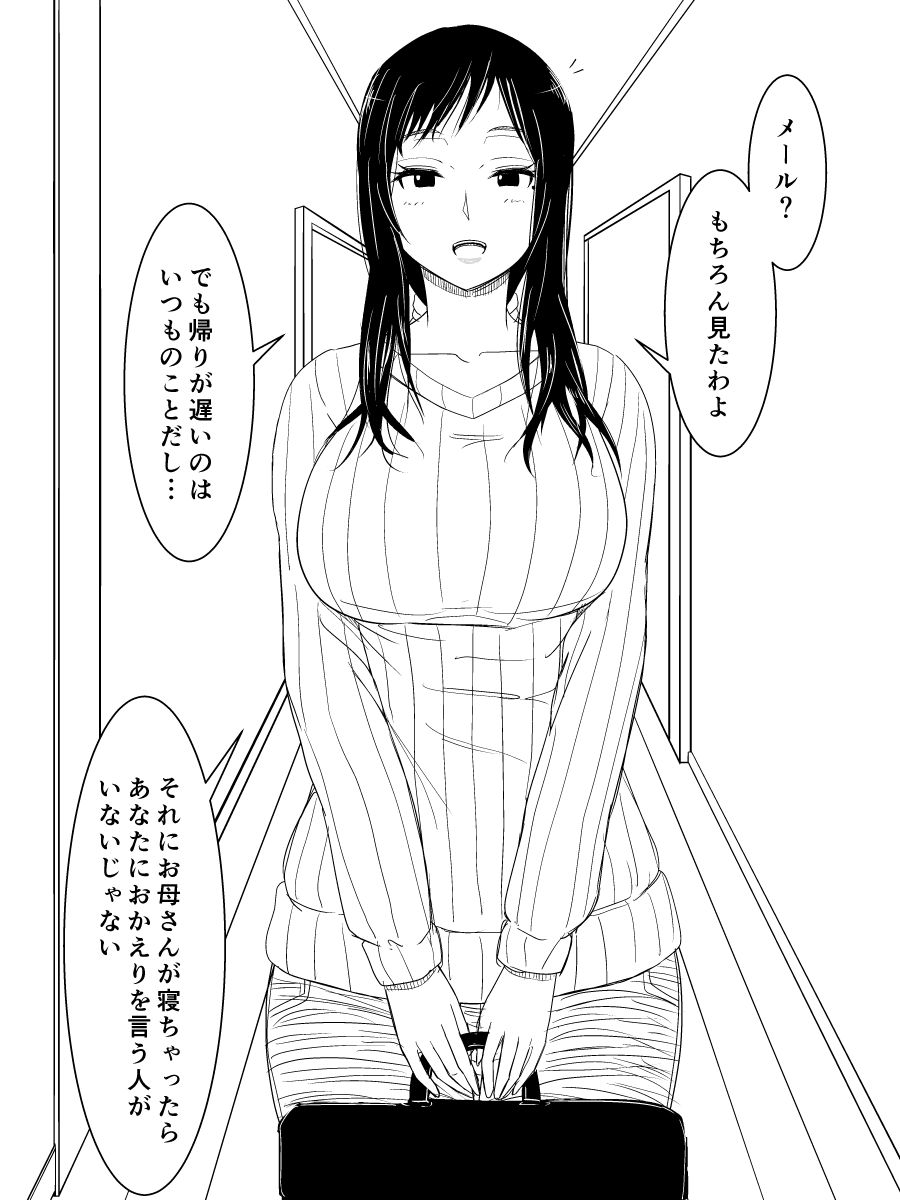 [Moonlight Diner] Okaa-san no Pants o Haite Nekashitukete morau Hon page 3 full