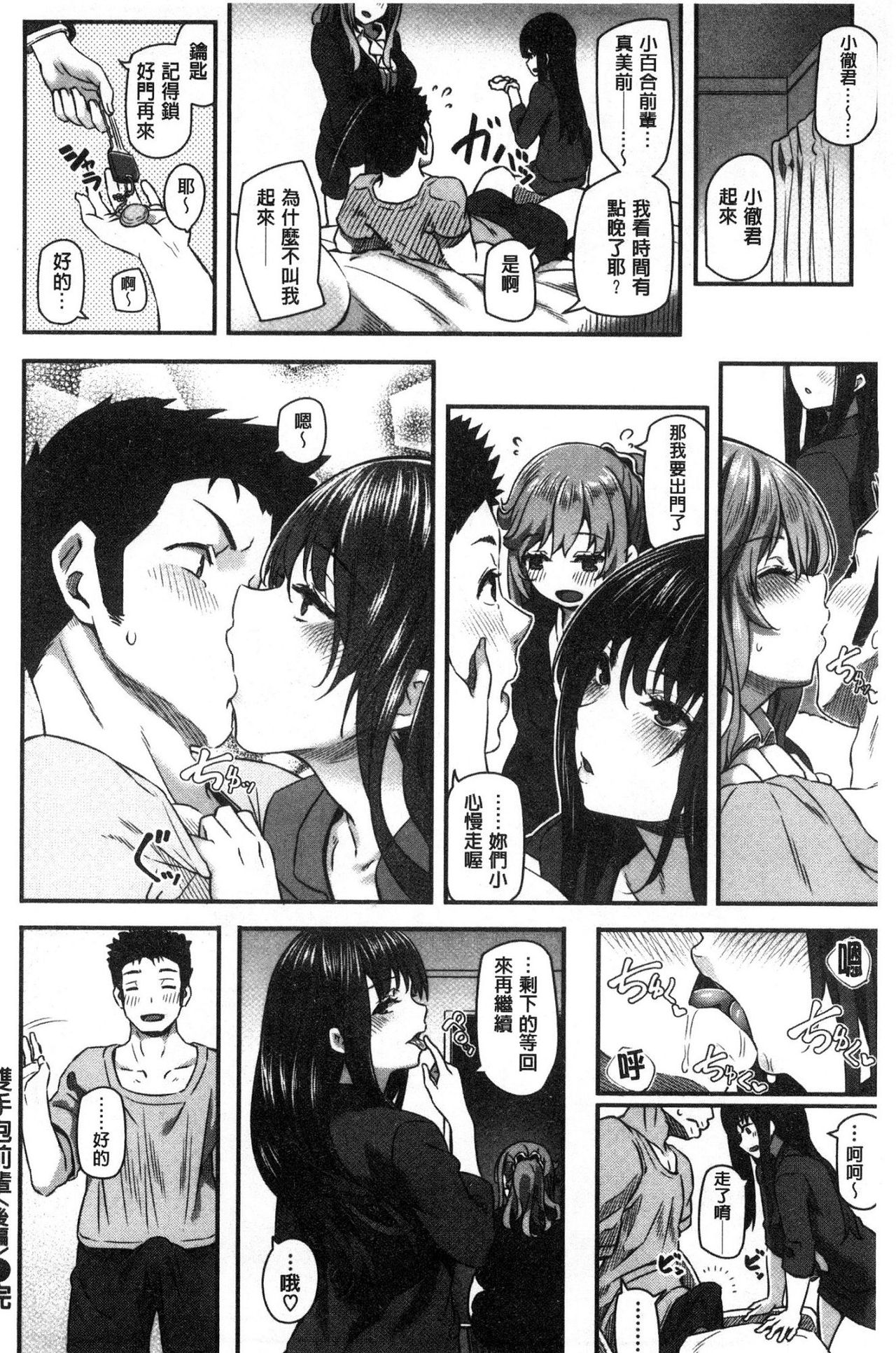 [Matsukawa] Ryoute ni Senpai [Chinese] page 50 full