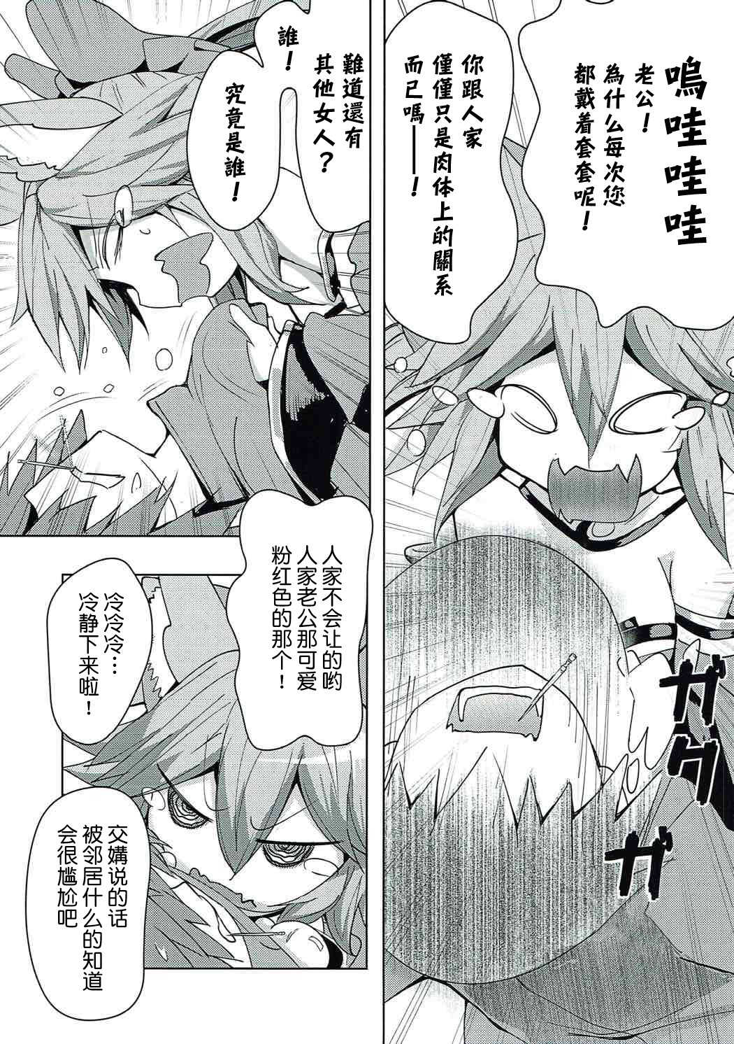 (Ou no Utsuwa 16) [Yamitsuki Honpo (Wise Speak)] Tamamo-chan Love in Action (Fate/EXTRA) [Chinese] [肉包汉化组] page 4 full